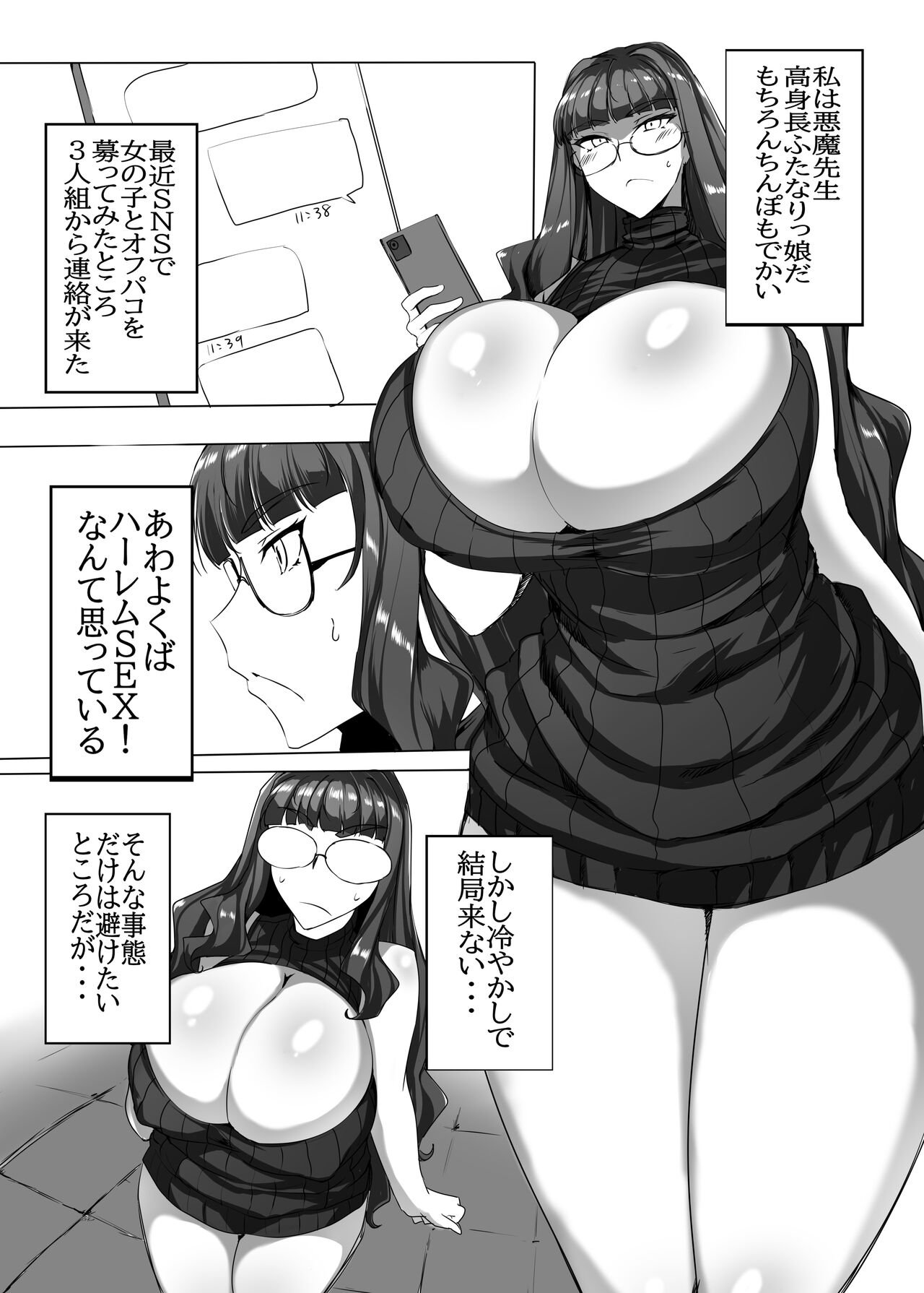 Futanari Chinpo de Offpako shitemikka page 3 full