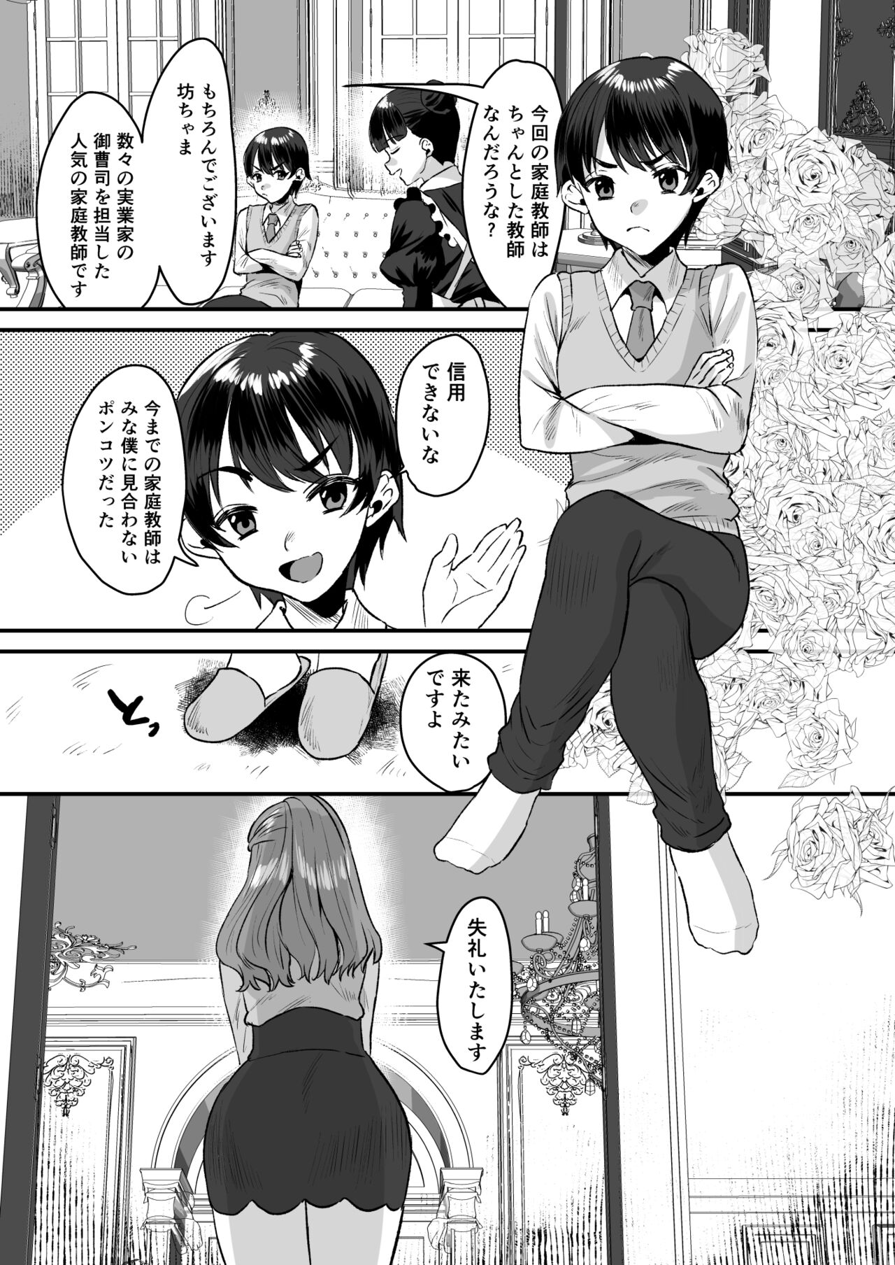 Otonatte Zuru i.~ Kateikyoushi no On'na to Onzoushi no Boku ~ page 3 full