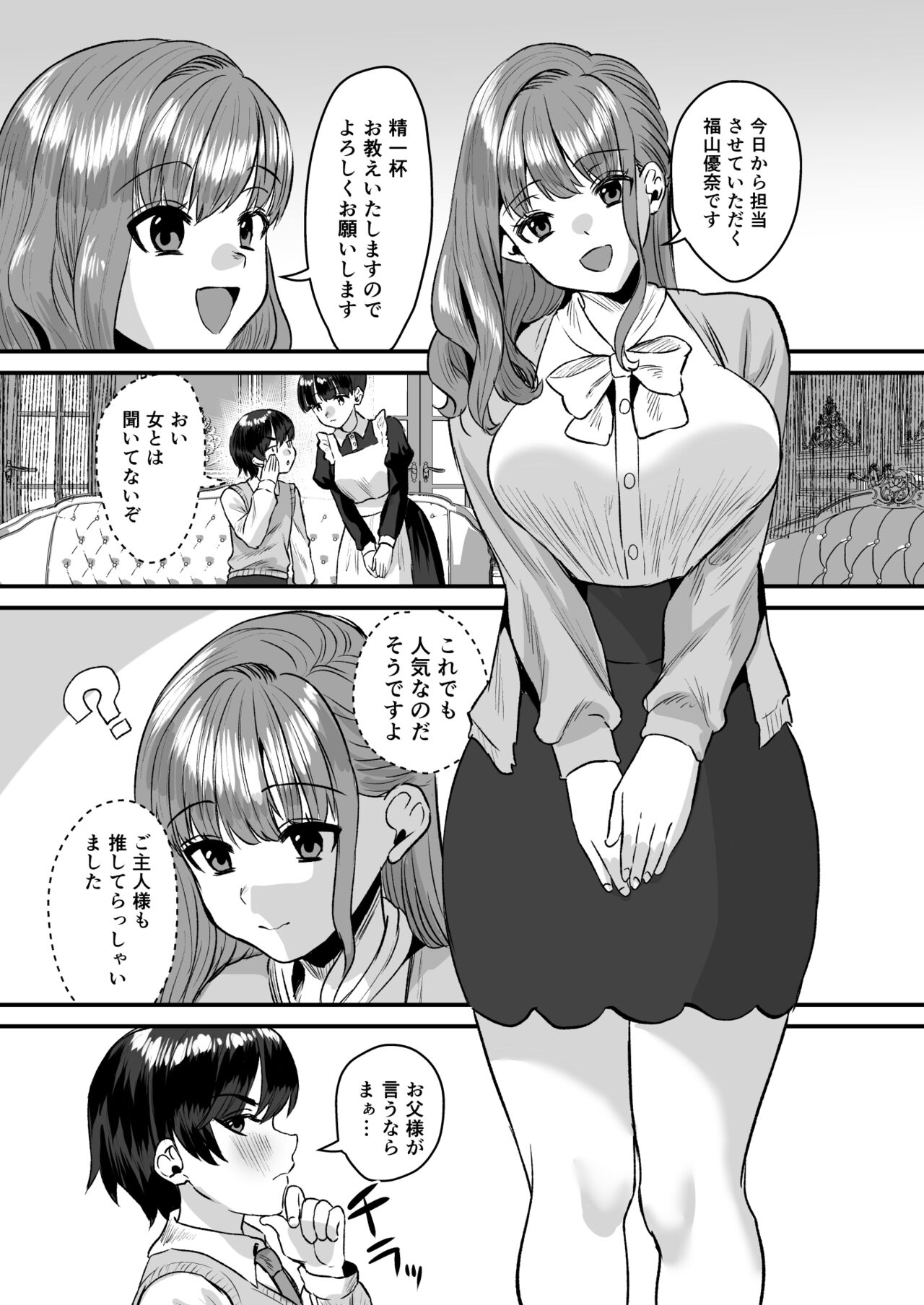 Otonatte Zuru i.~ Kateikyoushi no On'na to Onzoushi no Boku ~ page 4 full