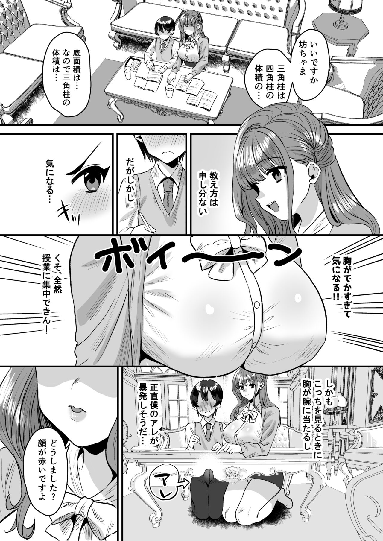Otonatte Zuru i.~ Kateikyoushi no On'na to Onzoushi no Boku ~ page 6 full