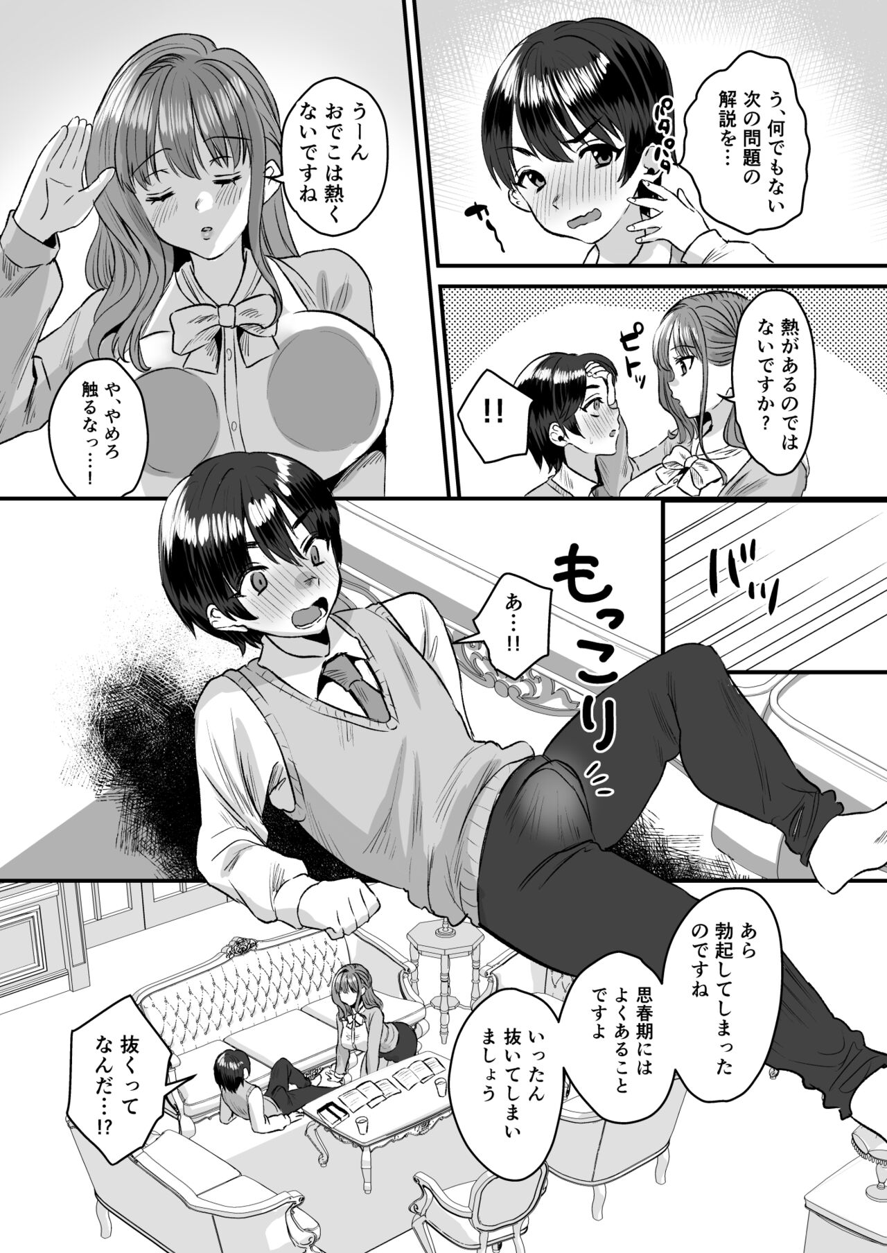 Otonatte Zuru i.~ Kateikyoushi no On'na to Onzoushi no Boku ~ page 7 full