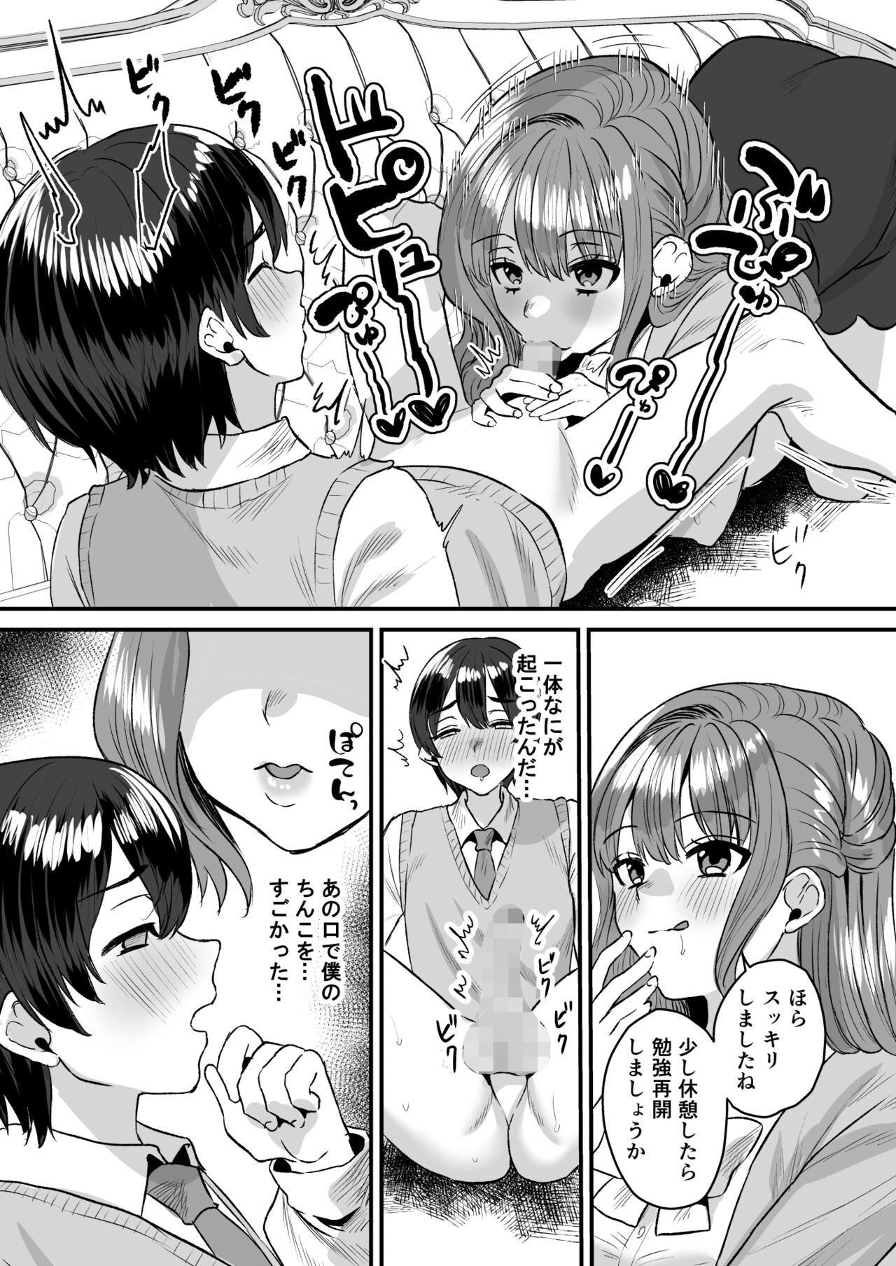 Otonatte Zuru i.~ Kateikyoushi no On'na to Onzoushi no Boku ~ page 9 full