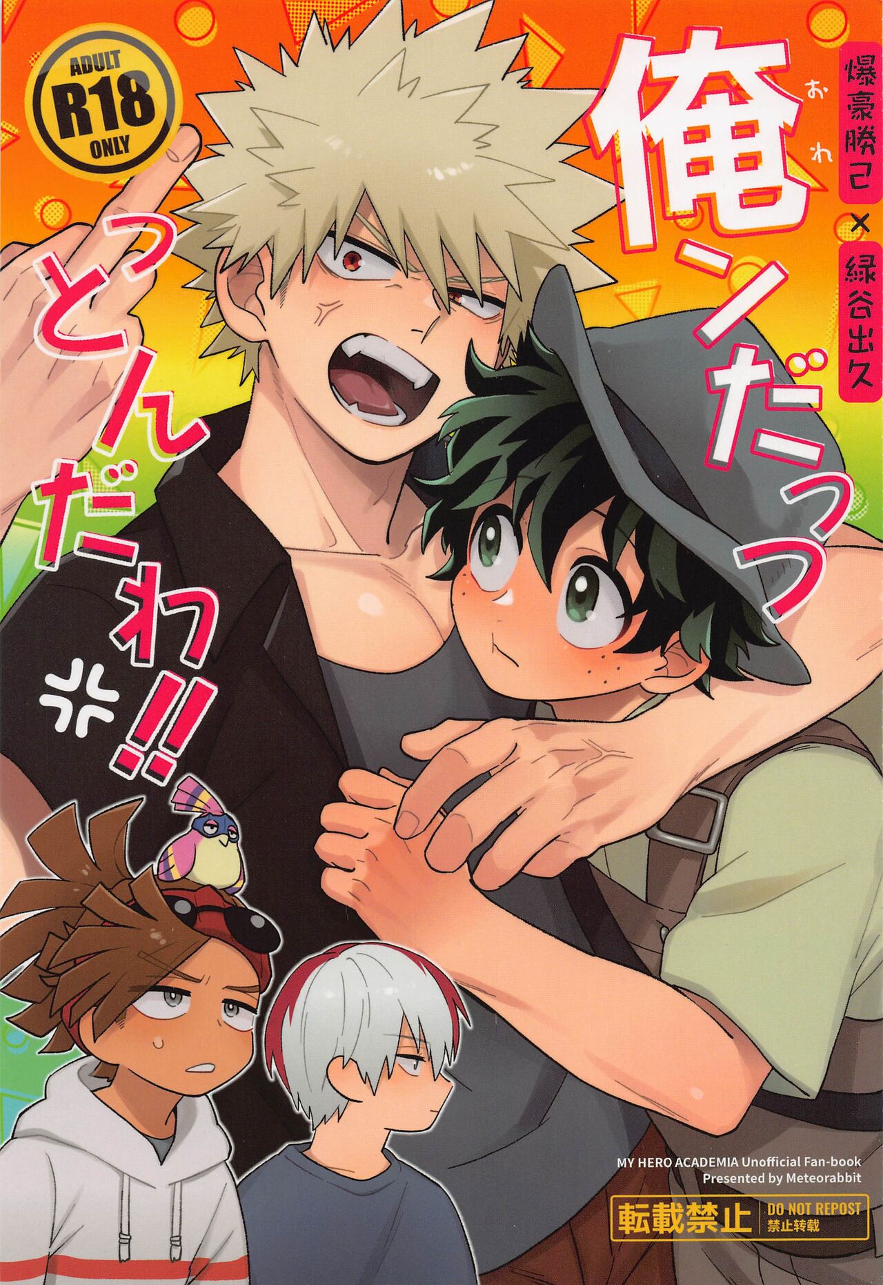 Ore ndattsutto nda wa!! page 1 full