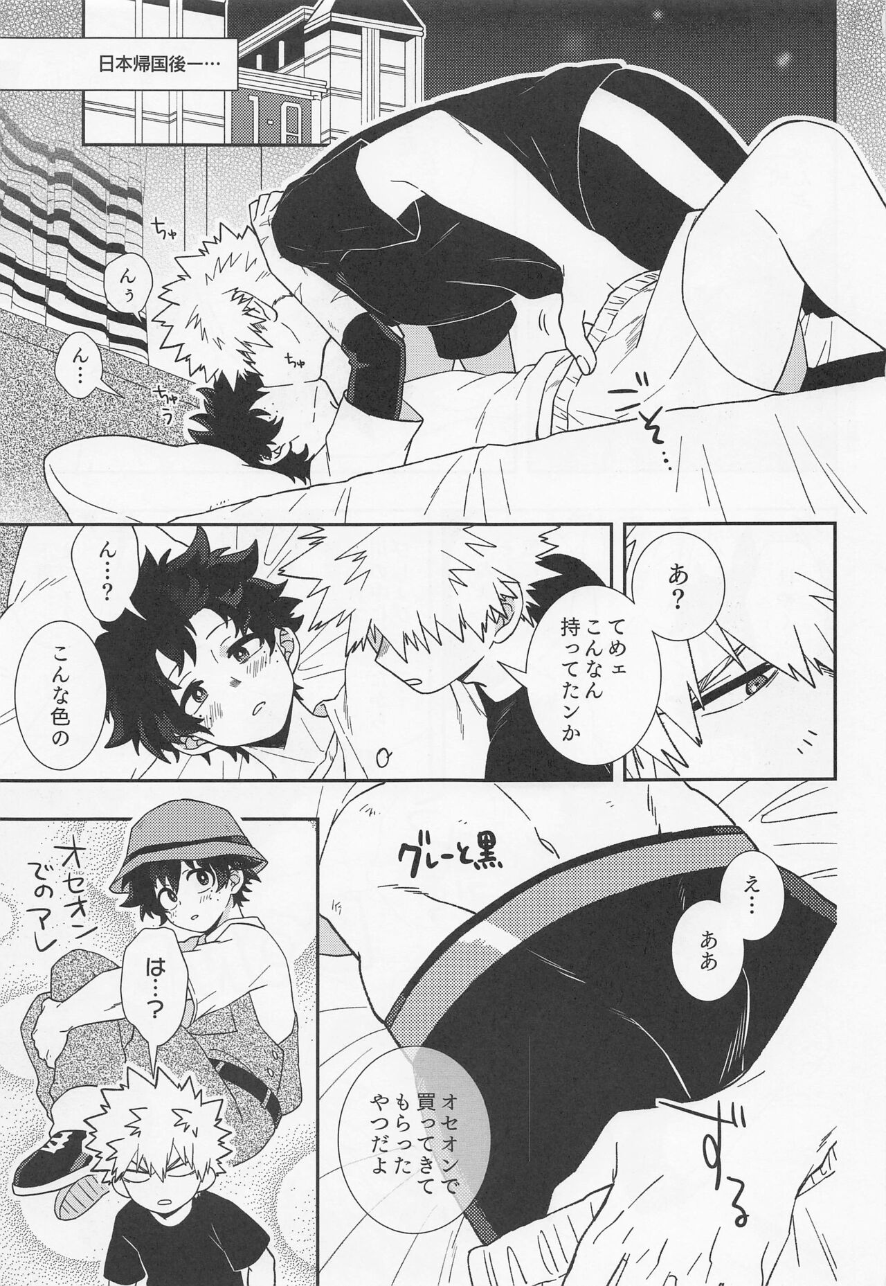 Ore ndattsutto nda wa!! page 2 full