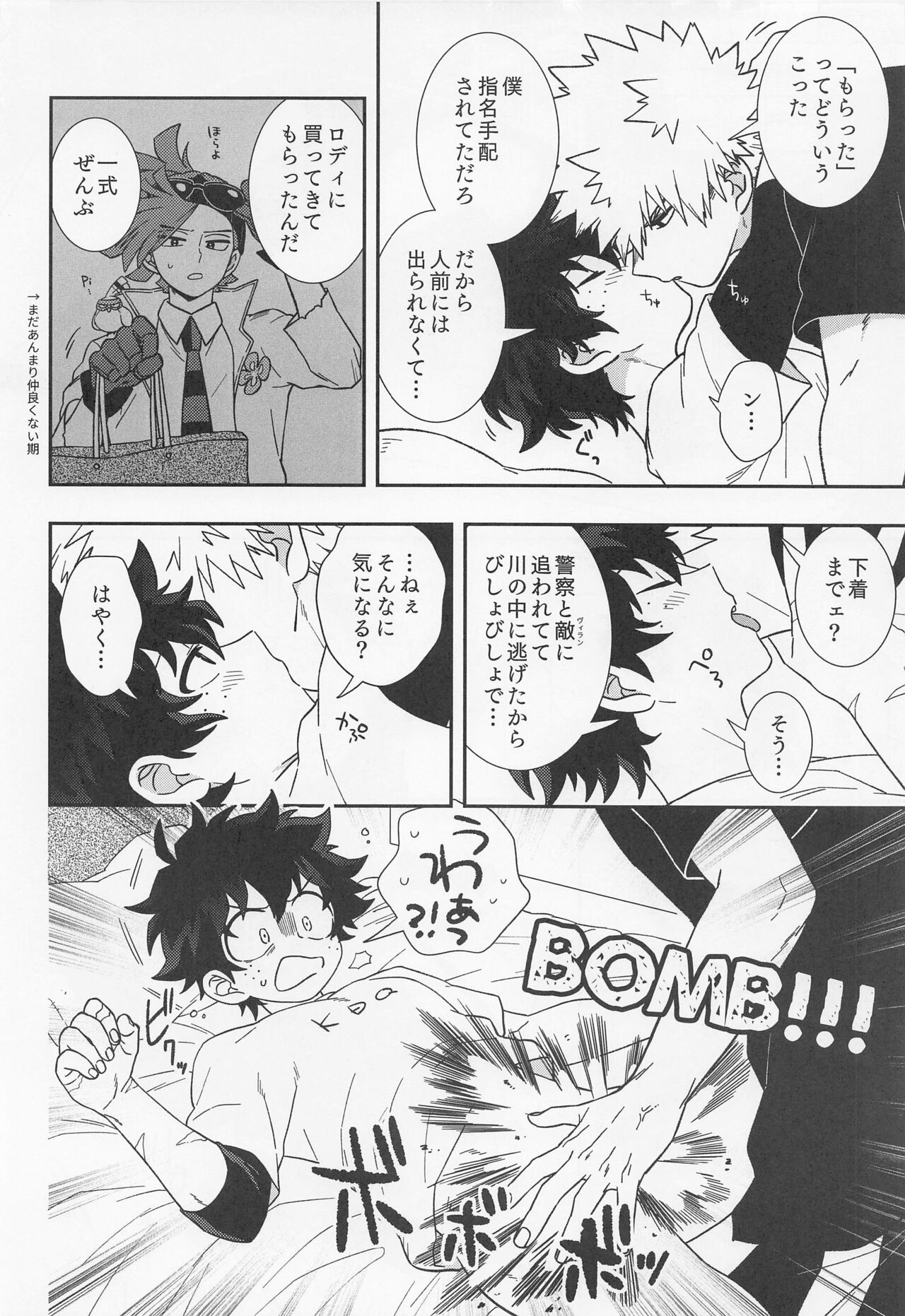 Ore ndattsutto nda wa!! page 3 full