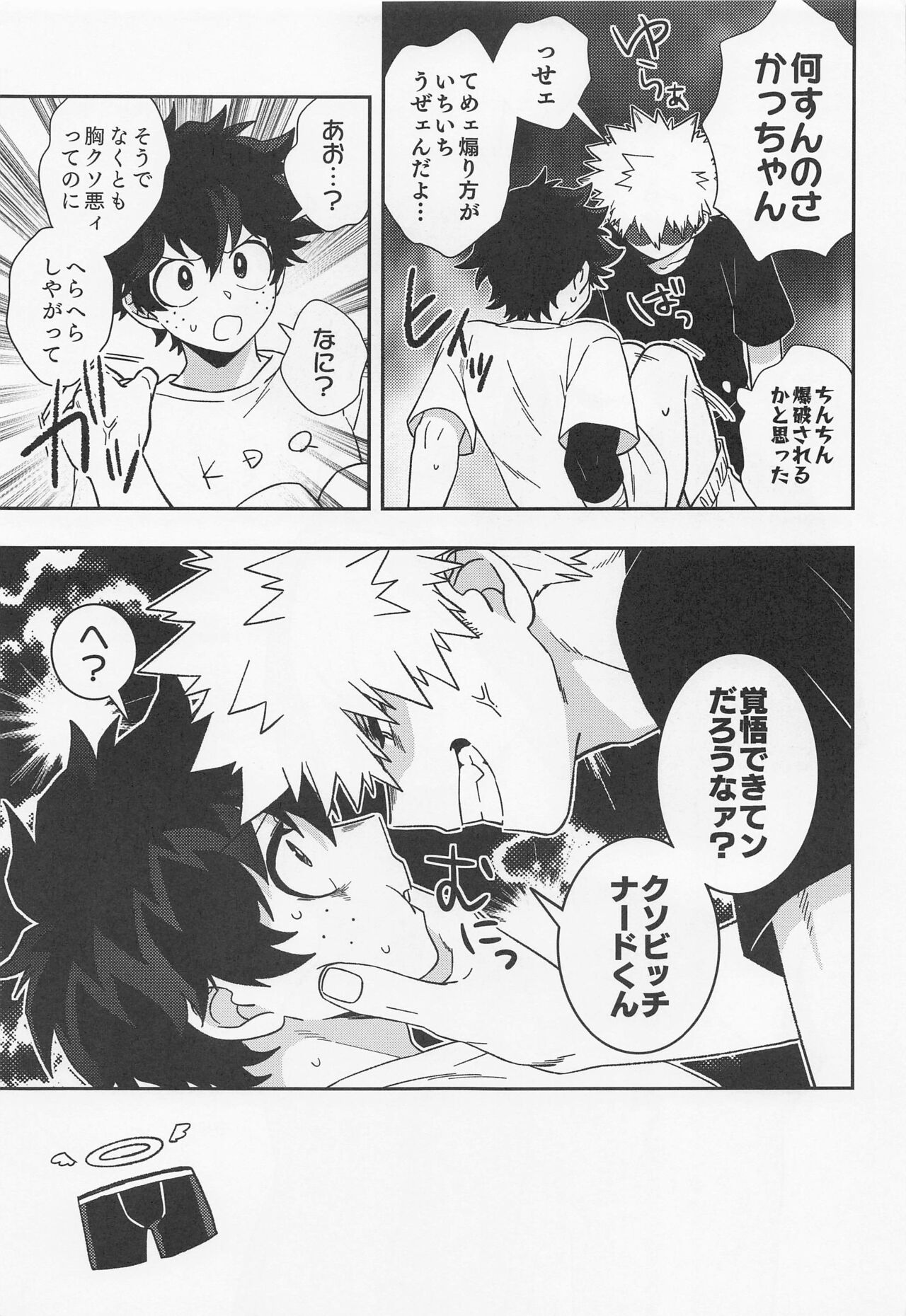 Ore ndattsutto nda wa!! page 4 full