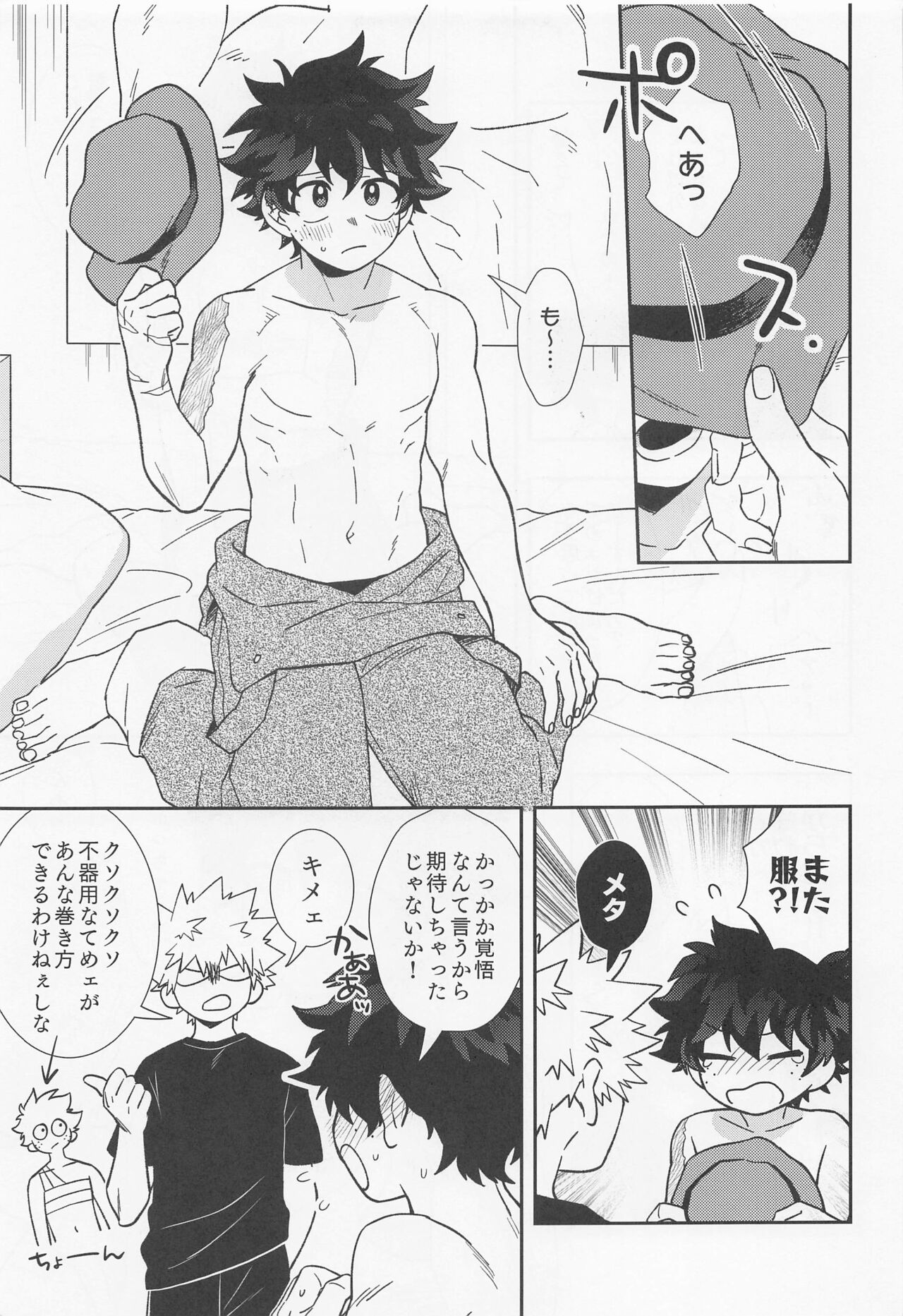 Ore ndattsutto nda wa!! page 6 full