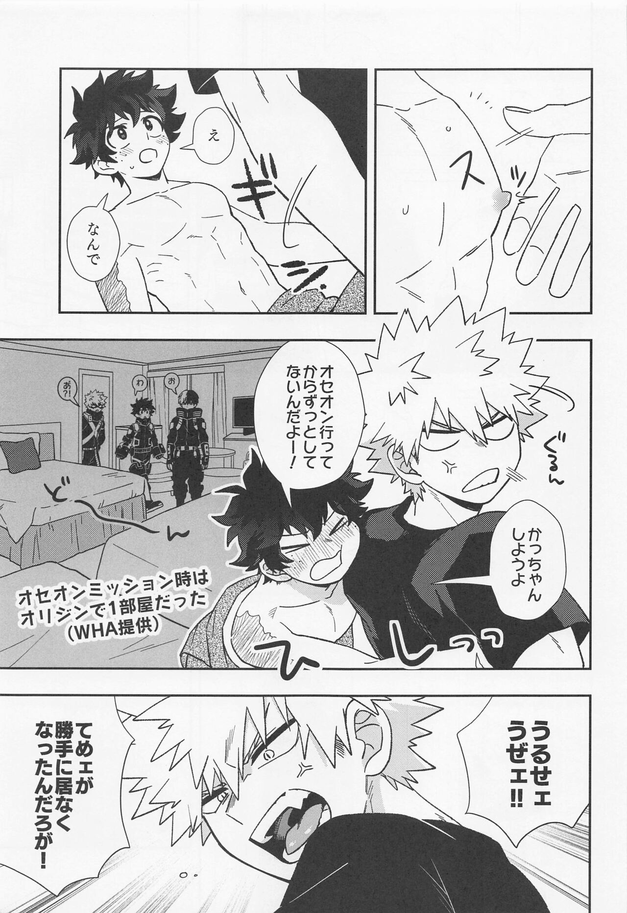 Ore ndattsutto nda wa!! page 8 full