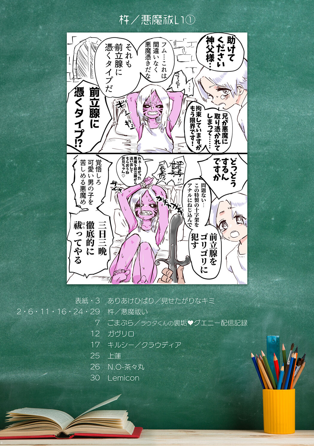 Shounen oddity 4 page 2 full