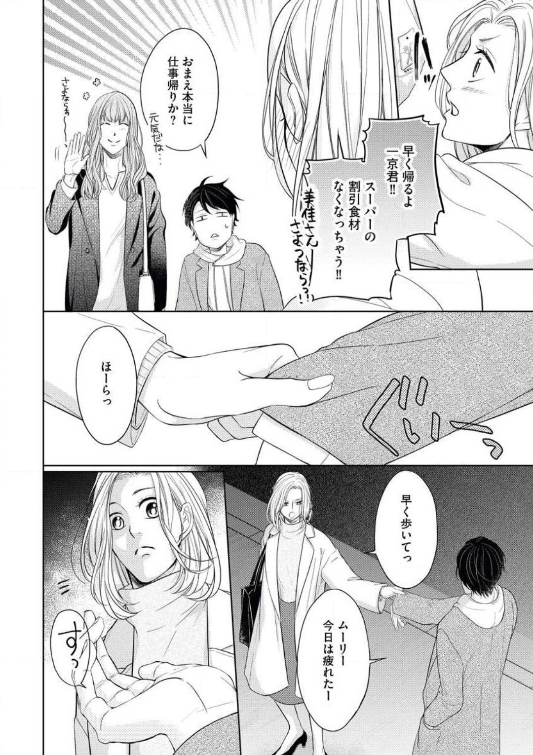 Mochi Tsumotaretsu, Kizukeba Koi page 10 full
