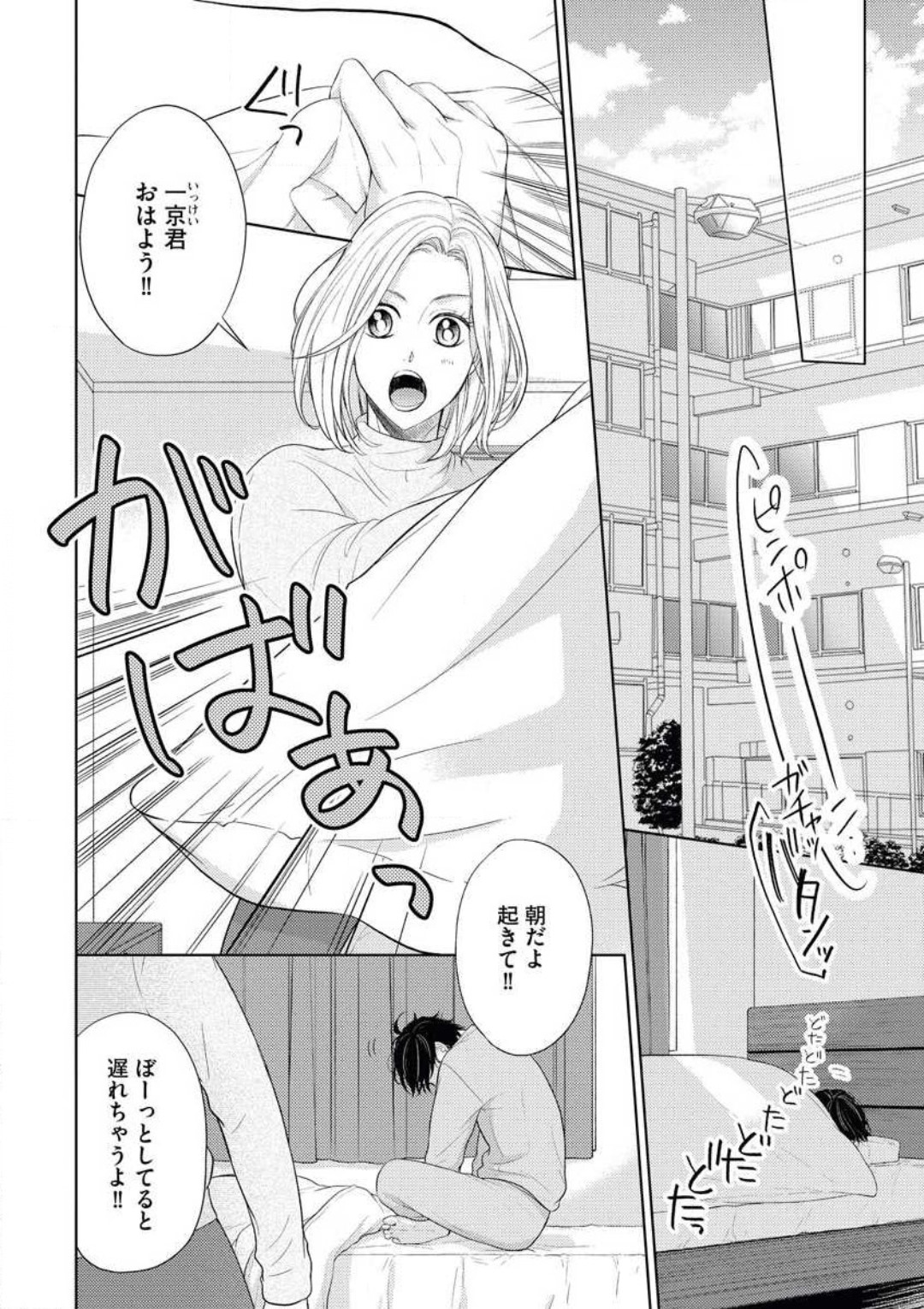 Mochi Tsumotaretsu, Kizukeba Koi page 2 full