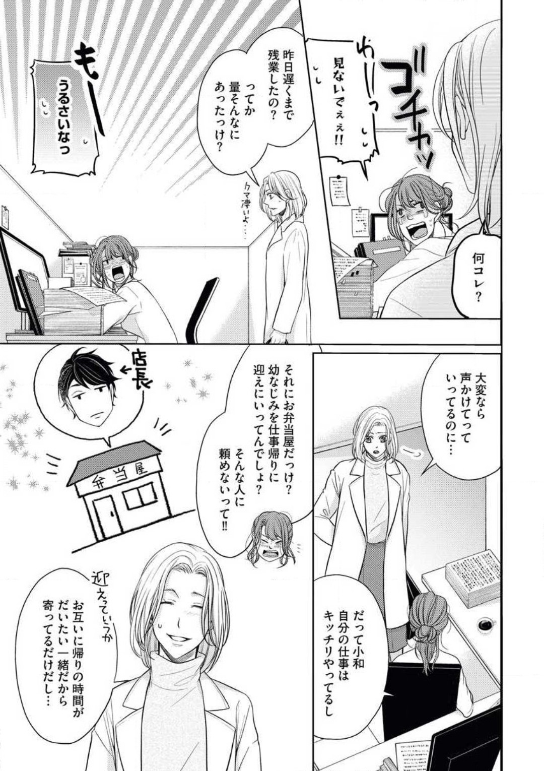 Mochi Tsumotaretsu, Kizukeba Koi page 7 full