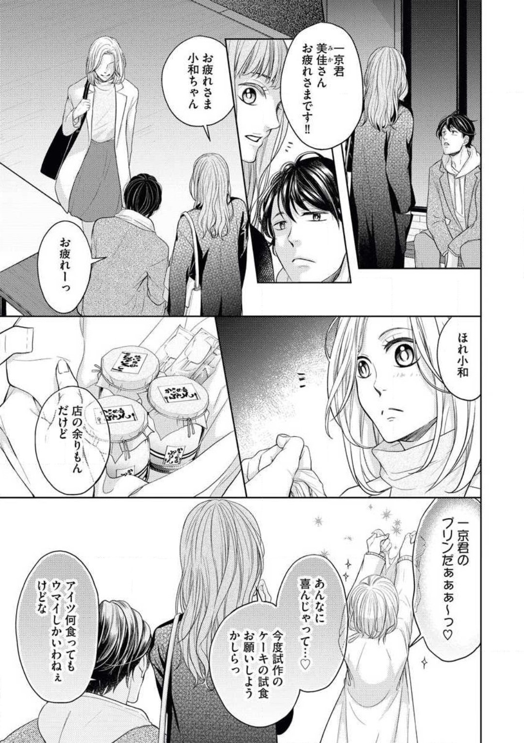 Mochi Tsumotaretsu, Kizukeba Koi page 9 full