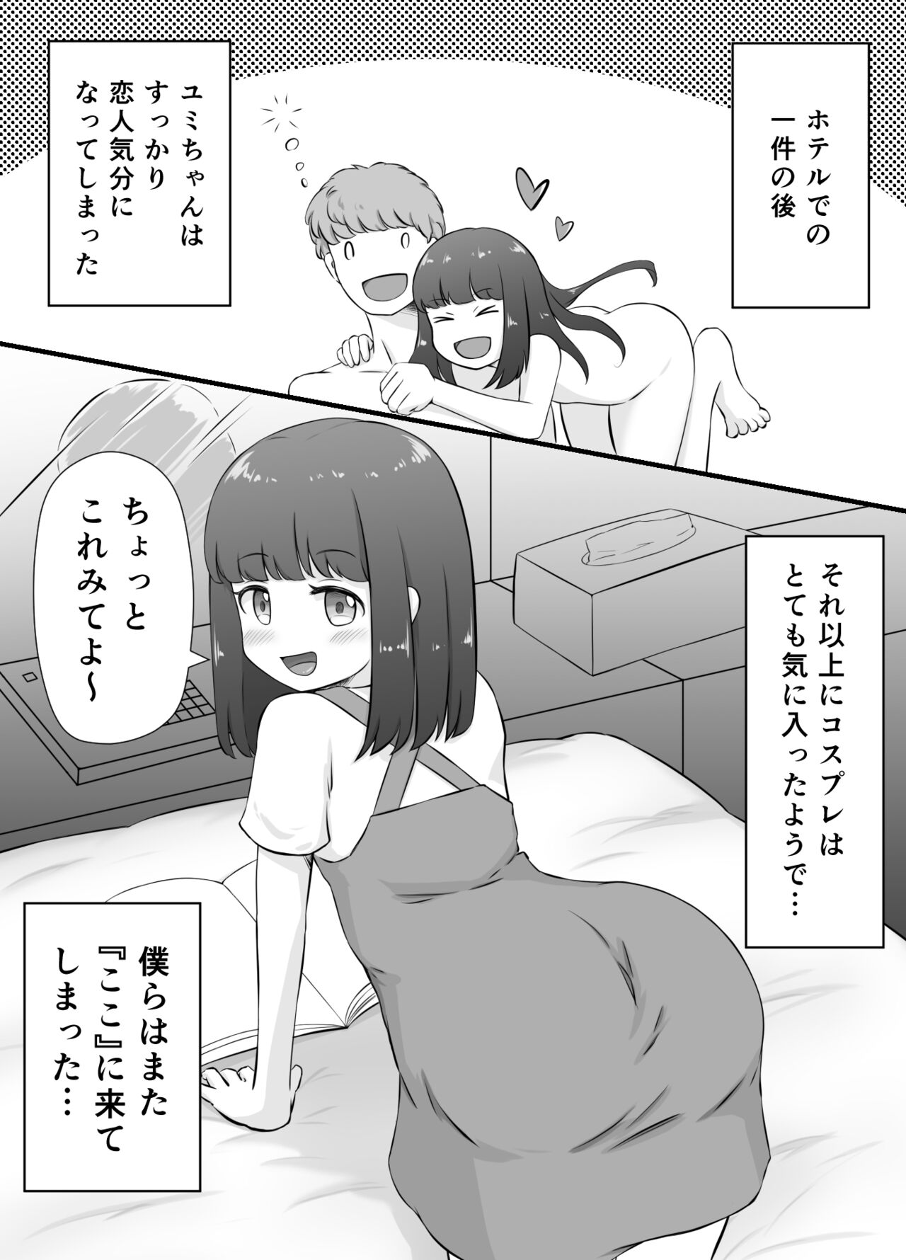 Chiisana Koibito to Naisho no Cosplay Ecchi page 4 full