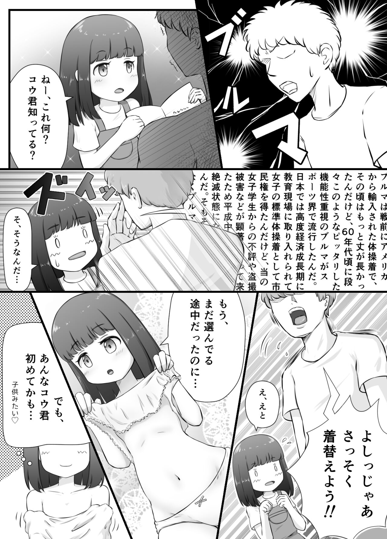Chiisana Koibito to Naisho no Cosplay Ecchi page 6 full