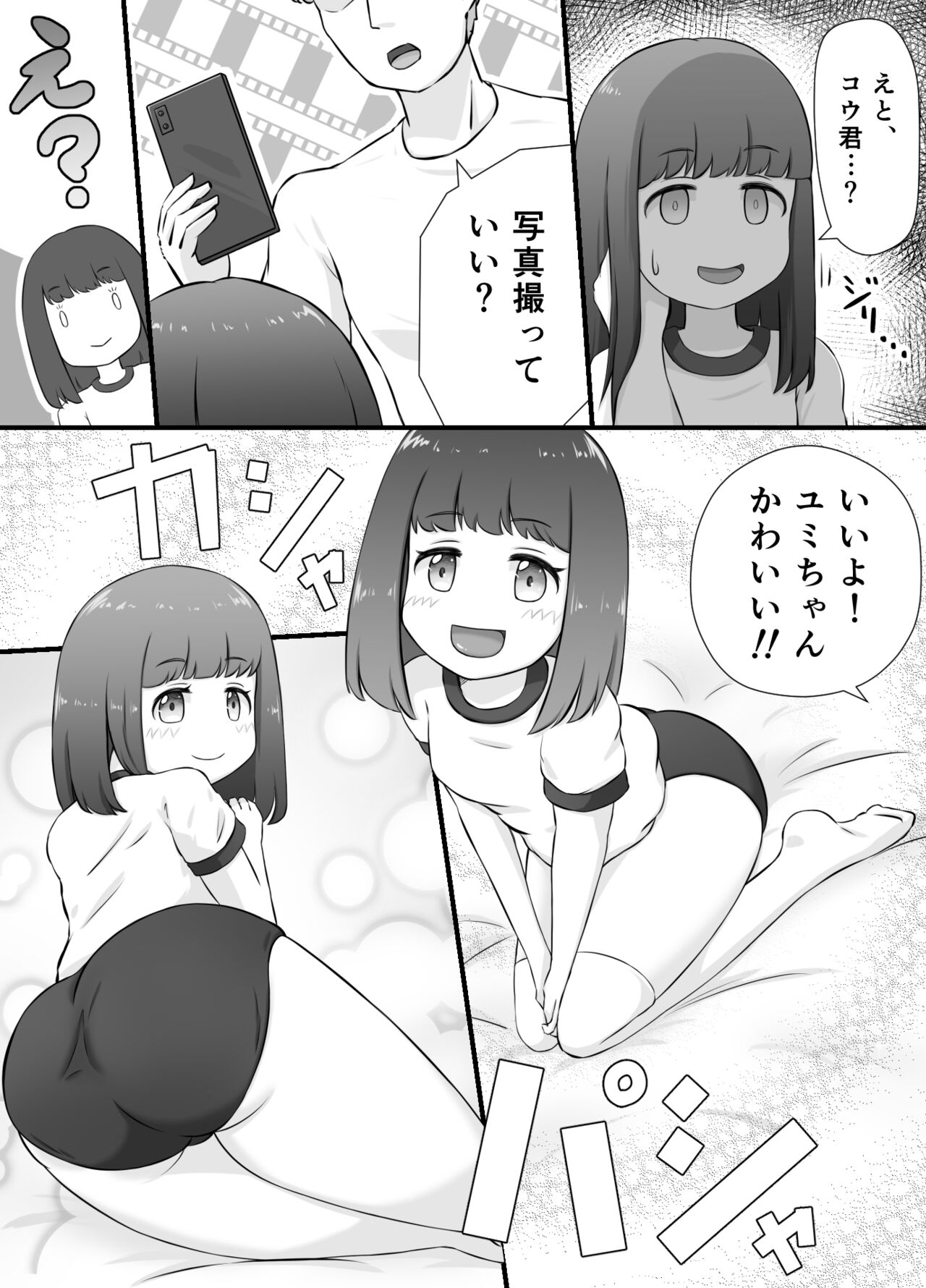 Chiisana Koibito to Naisho no Cosplay Ecchi page 8 full