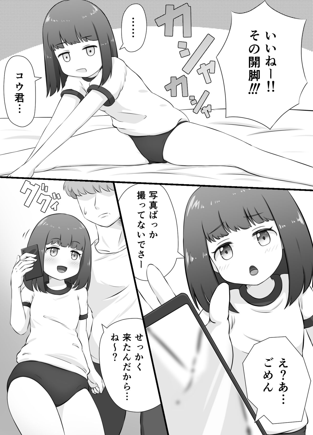 Chiisana Koibito to Naisho no Cosplay Ecchi page 9 full