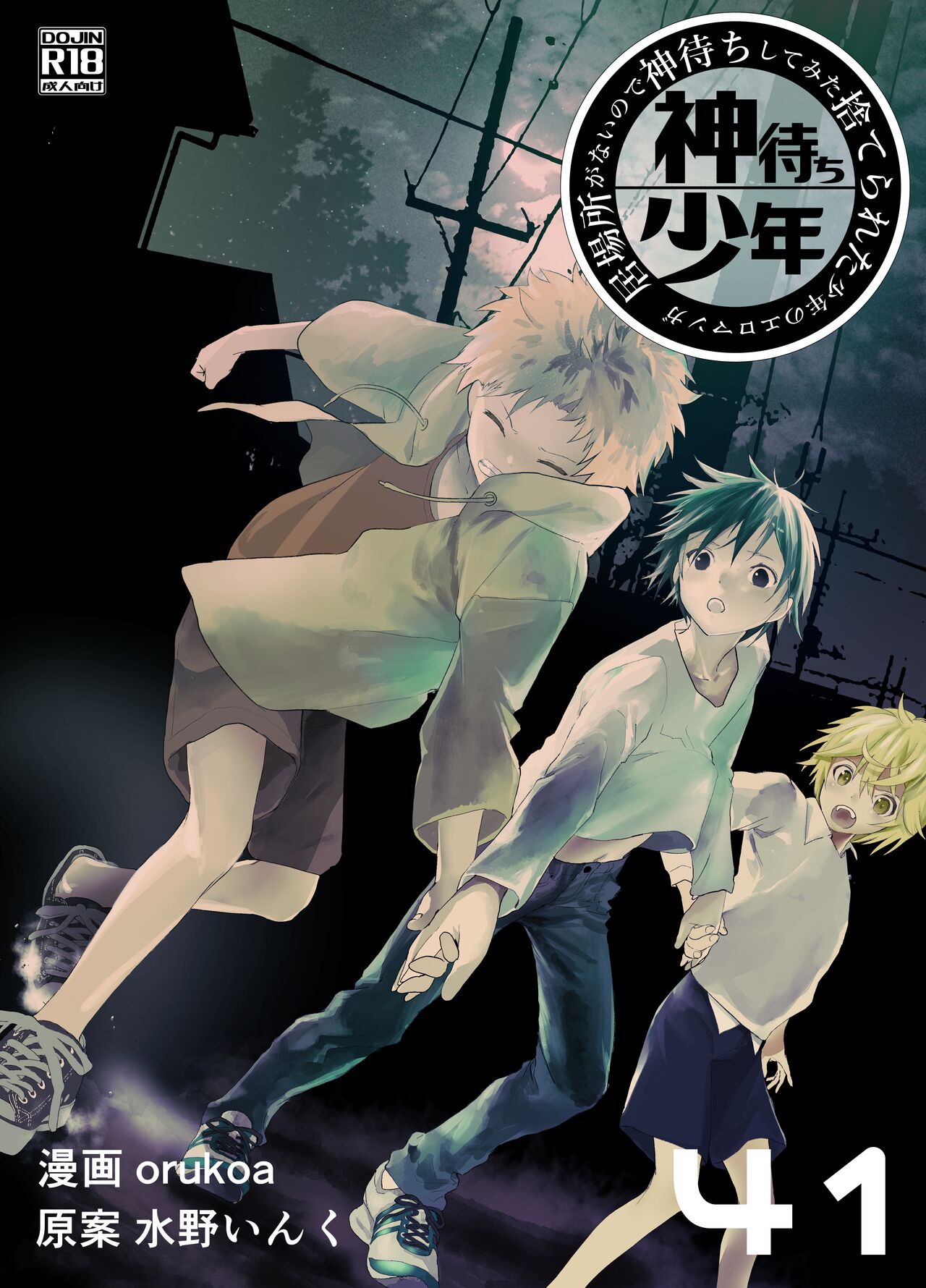 Ibasho ga Nai node Kamimachi shite mita Suterareta Shounen no Ero Manga Ch. 41 page 1 full