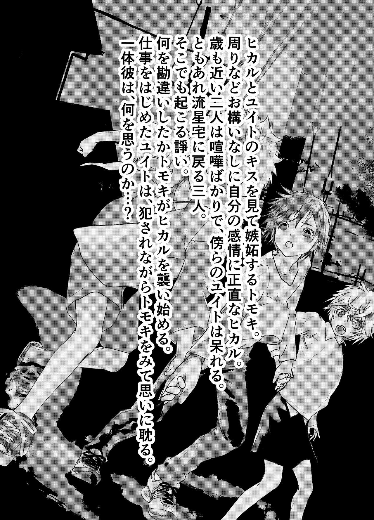 Ibasho ga Nai node Kamimachi shite mita Suterareta Shounen no Ero Manga Ch. 41 page 3 full