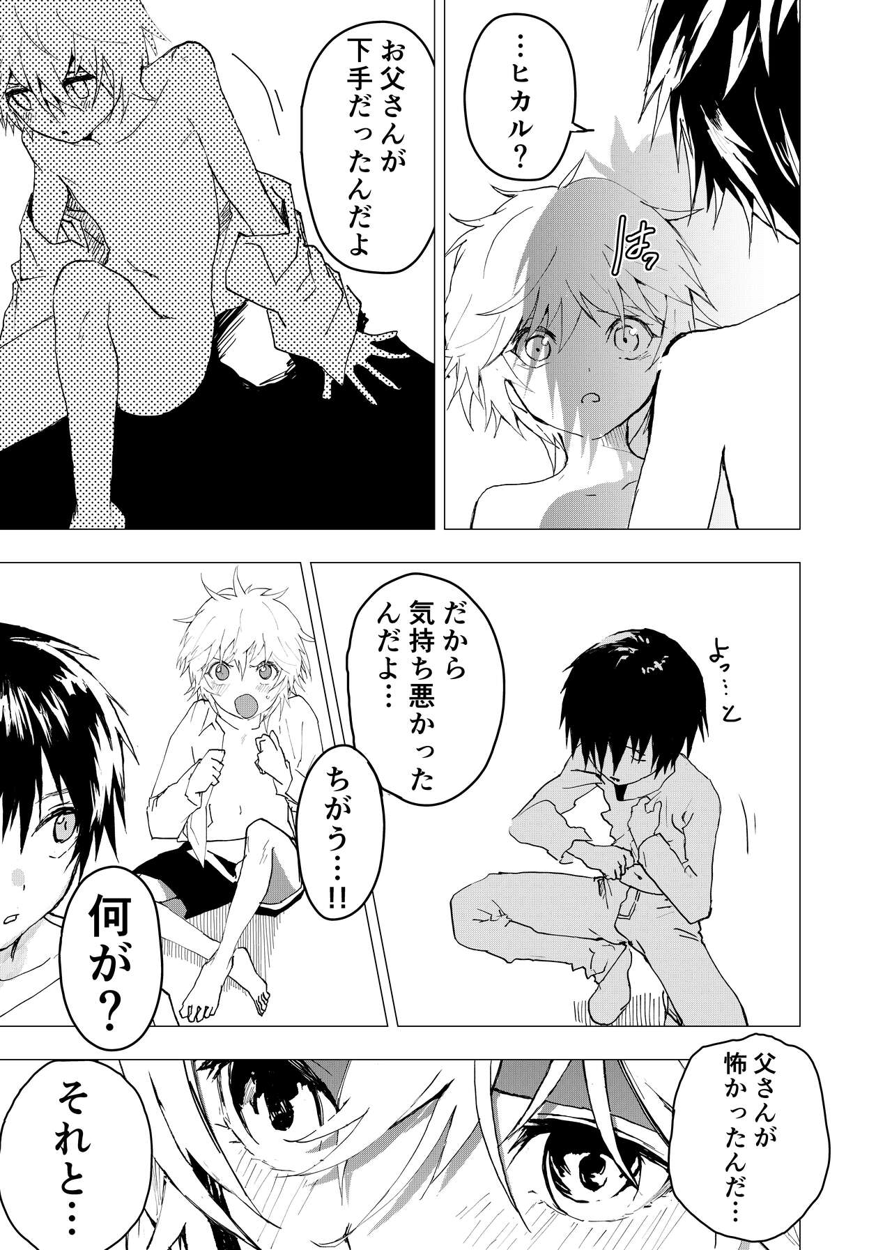 Ibasho ga Nai node Kamimachi shite mita Suterareta Shounen no Ero Manga Ch. 41 page 5 full