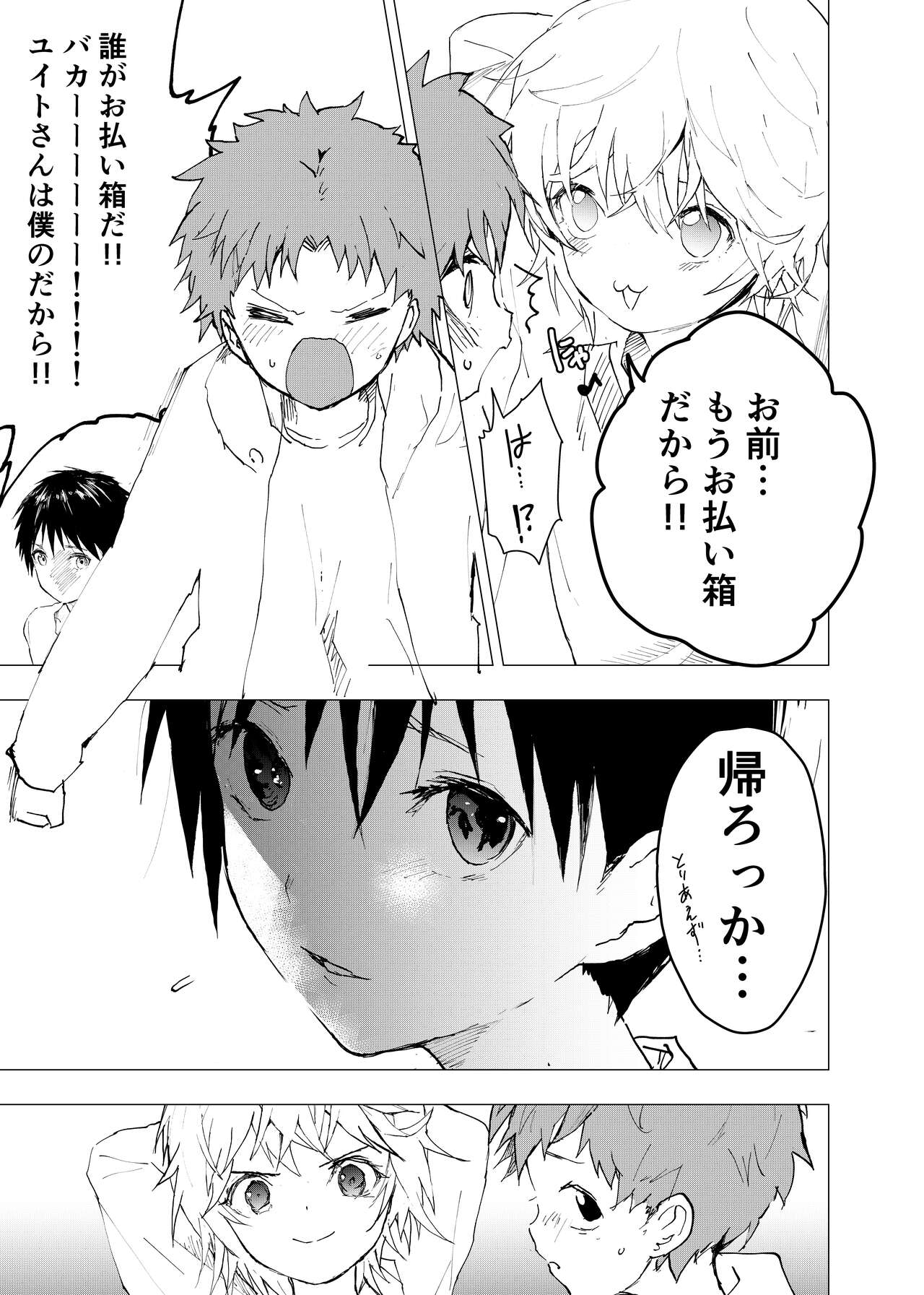 Ibasho ga Nai node Kamimachi shite mita Suterareta Shounen no Ero Manga Ch. 41 page 9 full