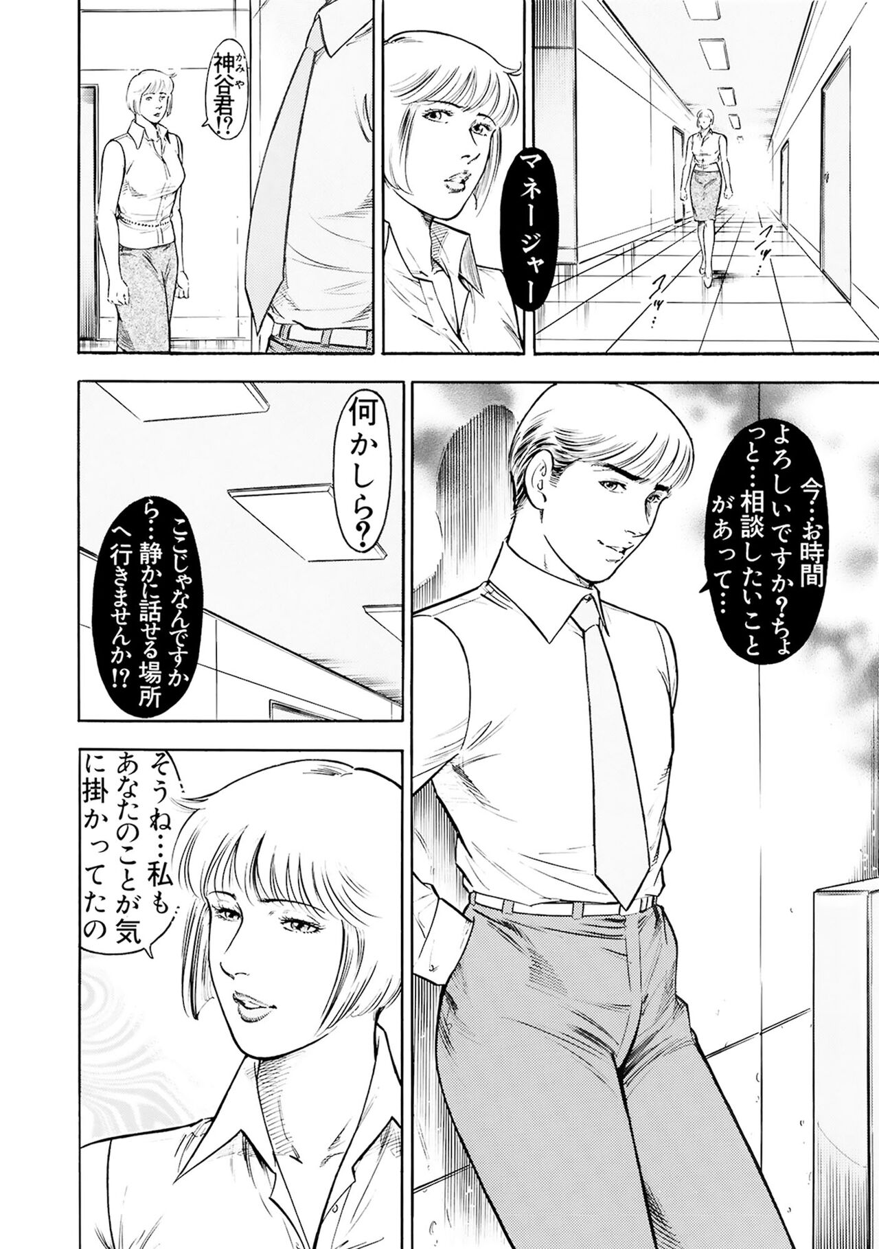 Jitsuroku Shouwaru 3 Bijin Joushi Biyaku o Nomasare Buka no SEX Doll ni page 8 full