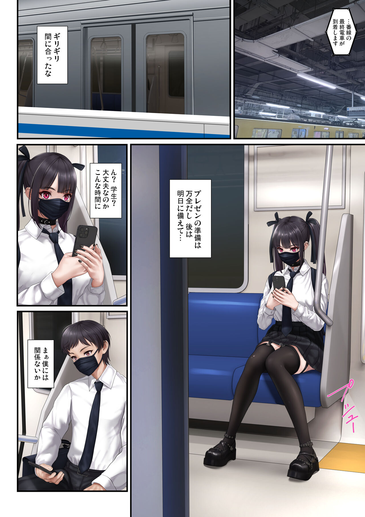 Ama Sado Succubus ~Wakaraserarete Haiboku Shasei shita Boku~ page 2 full