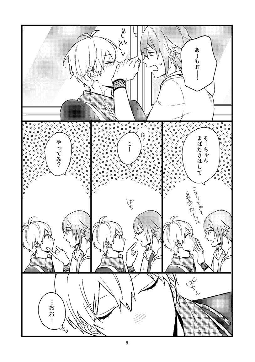 Yotsuba Tamaki no Kenshin page 10 full