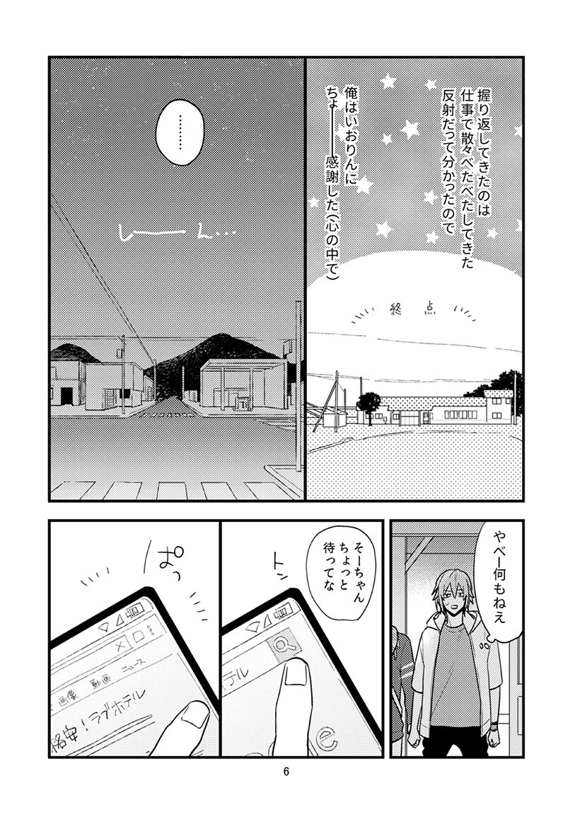 Yotsuba Tamaki no Kenshin page 7 full