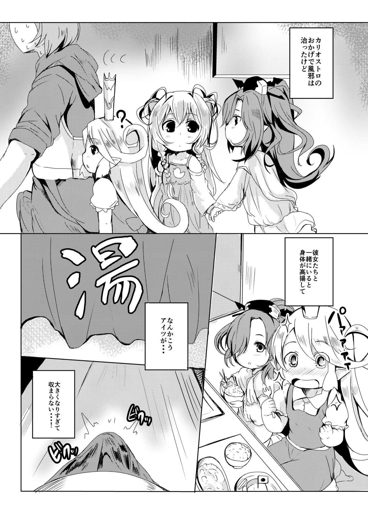 Gokuraku Punitto Yu page 6 full