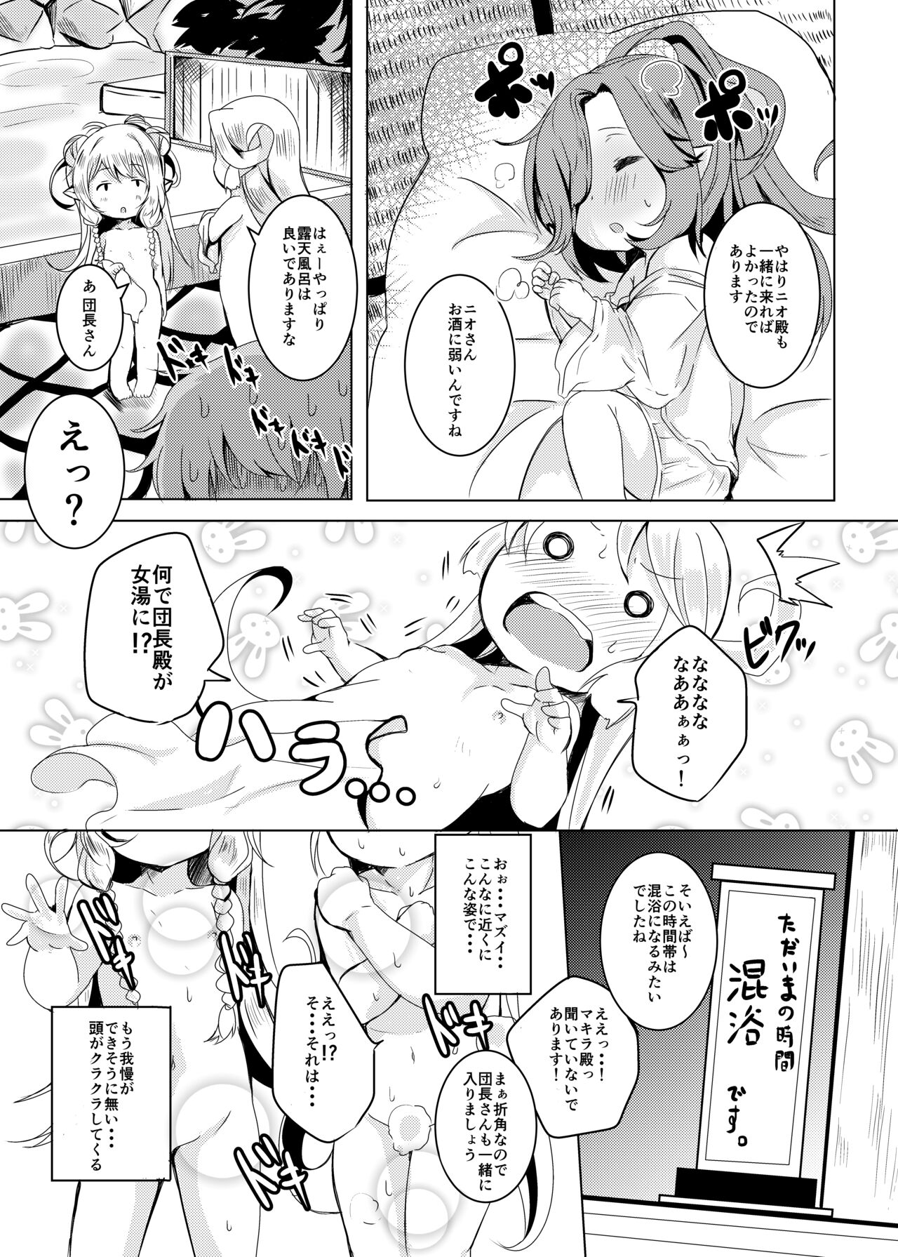 Gokuraku Punitto Yu page 8 full