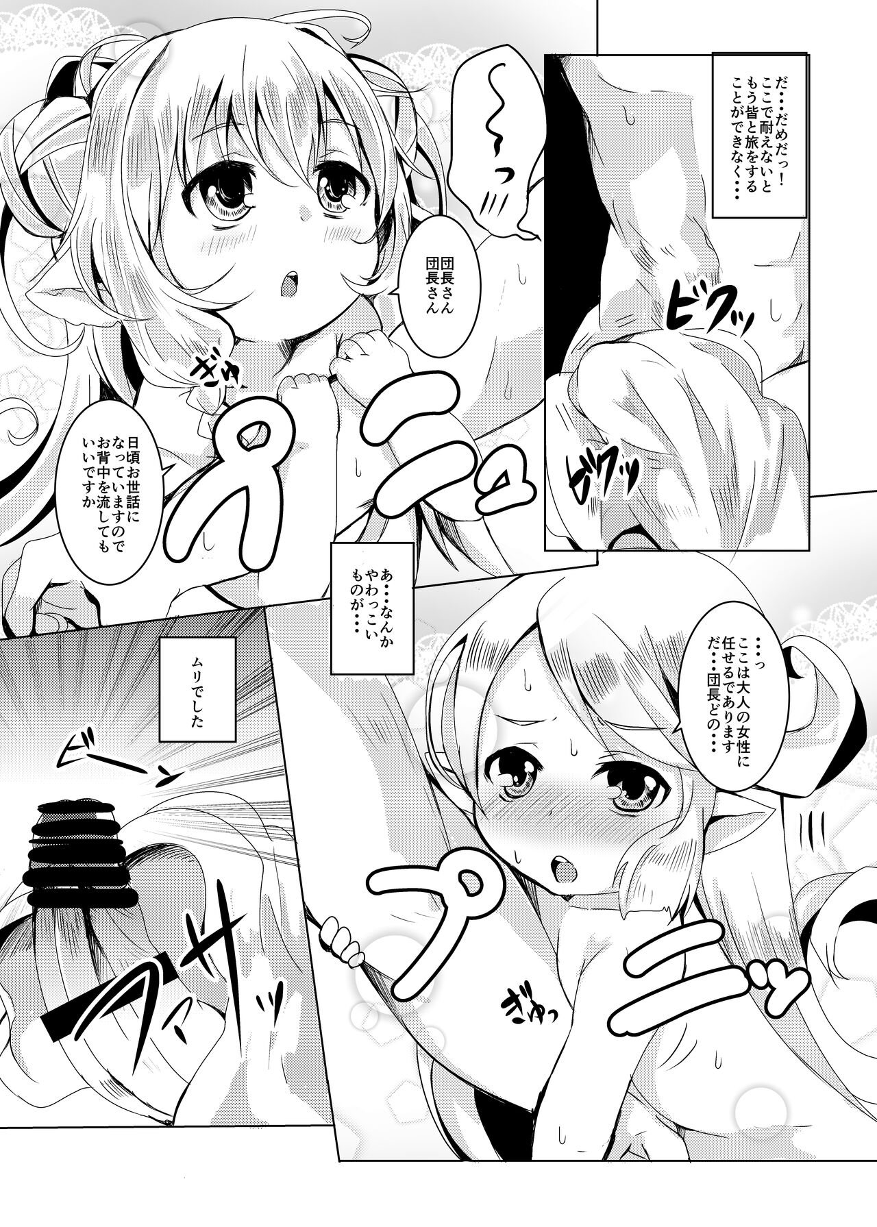 Gokuraku Punitto Yu page 9 full