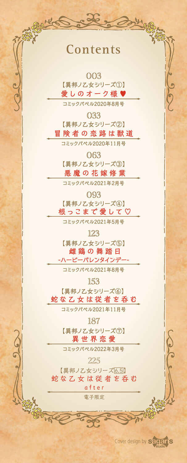 Ihou no Otome - Monster Girls in Another World page 2 full