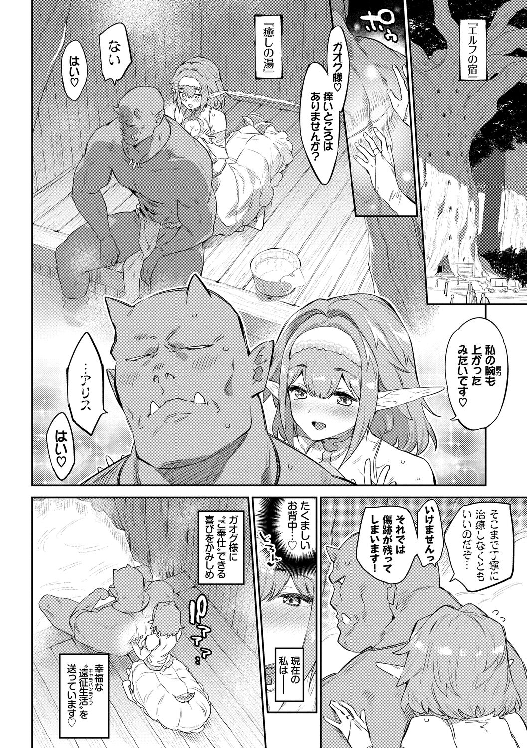 Ihou no Otome - Monster Girls in Another World page 6 full
