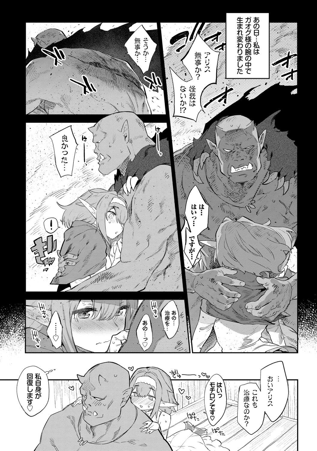 Ihou no Otome - Monster Girls in Another World page 7 full