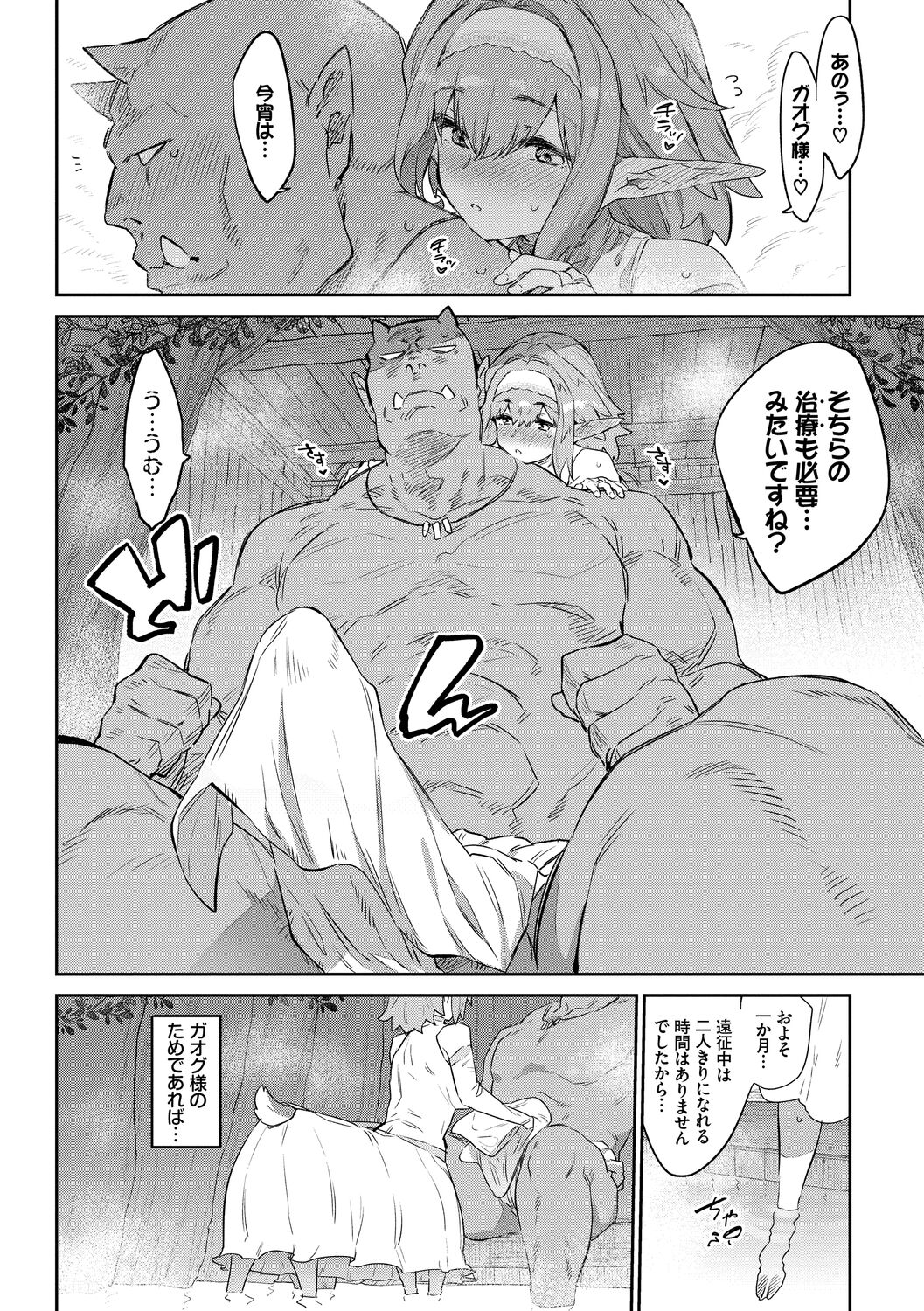 Ihou no Otome - Monster Girls in Another World page 8 full