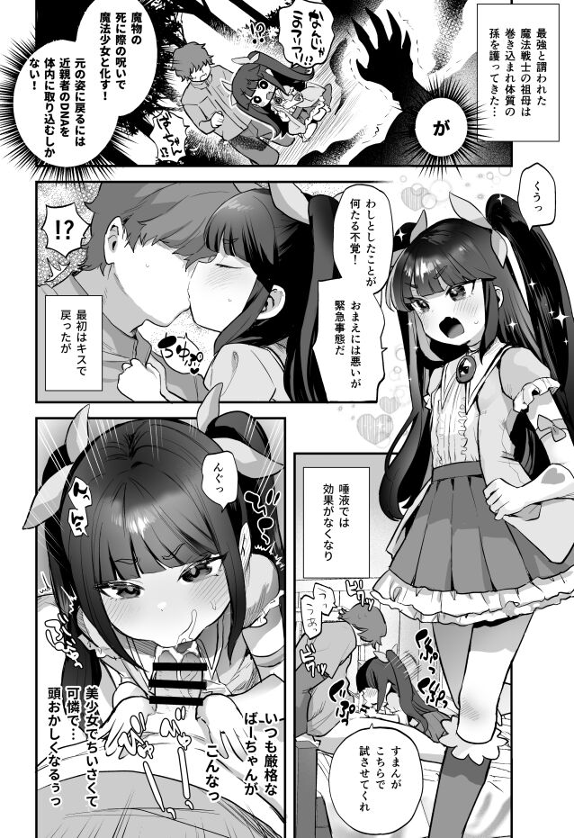 Noroi de Mahou Shoujo ni Natta Sobo to Ecchi suru page 1 full