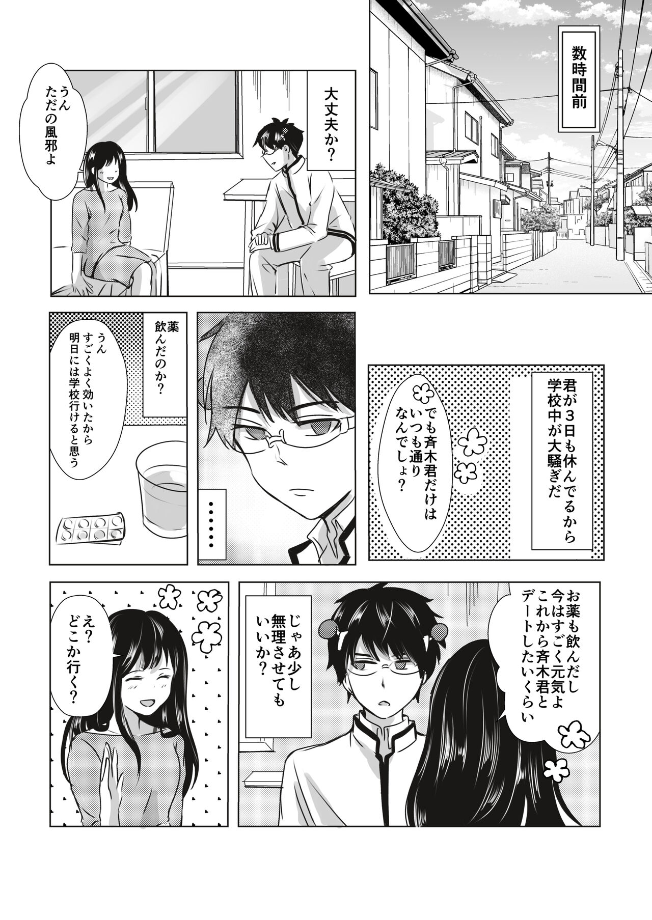 R 18 matome❤️ page 3 full