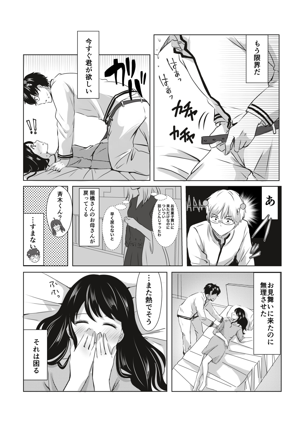 R 18 matome❤️ page 8 full