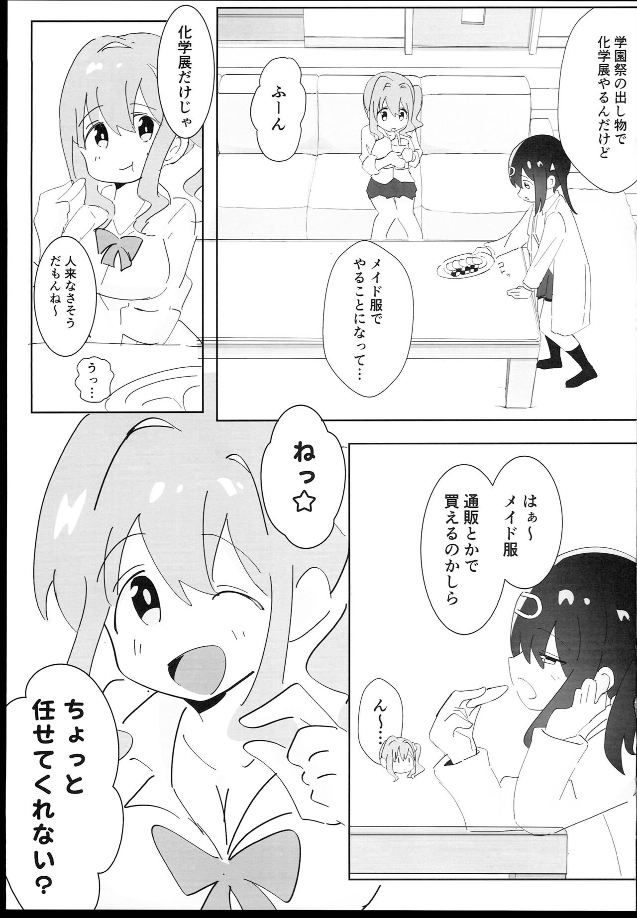 Oyama Shimai wa Oshimai! page 3 full