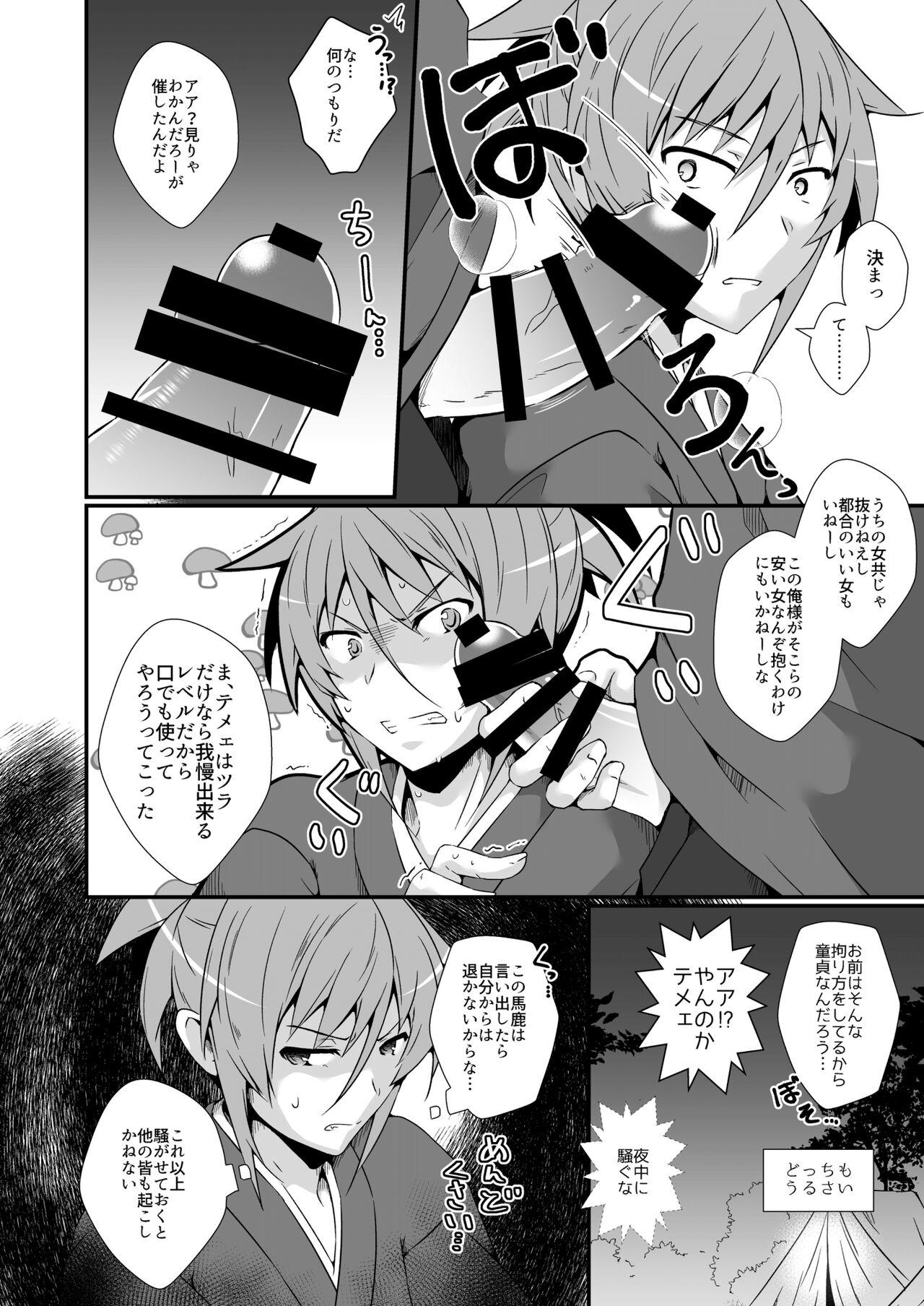 JAPAN Kokushu no Erohon page 8 full