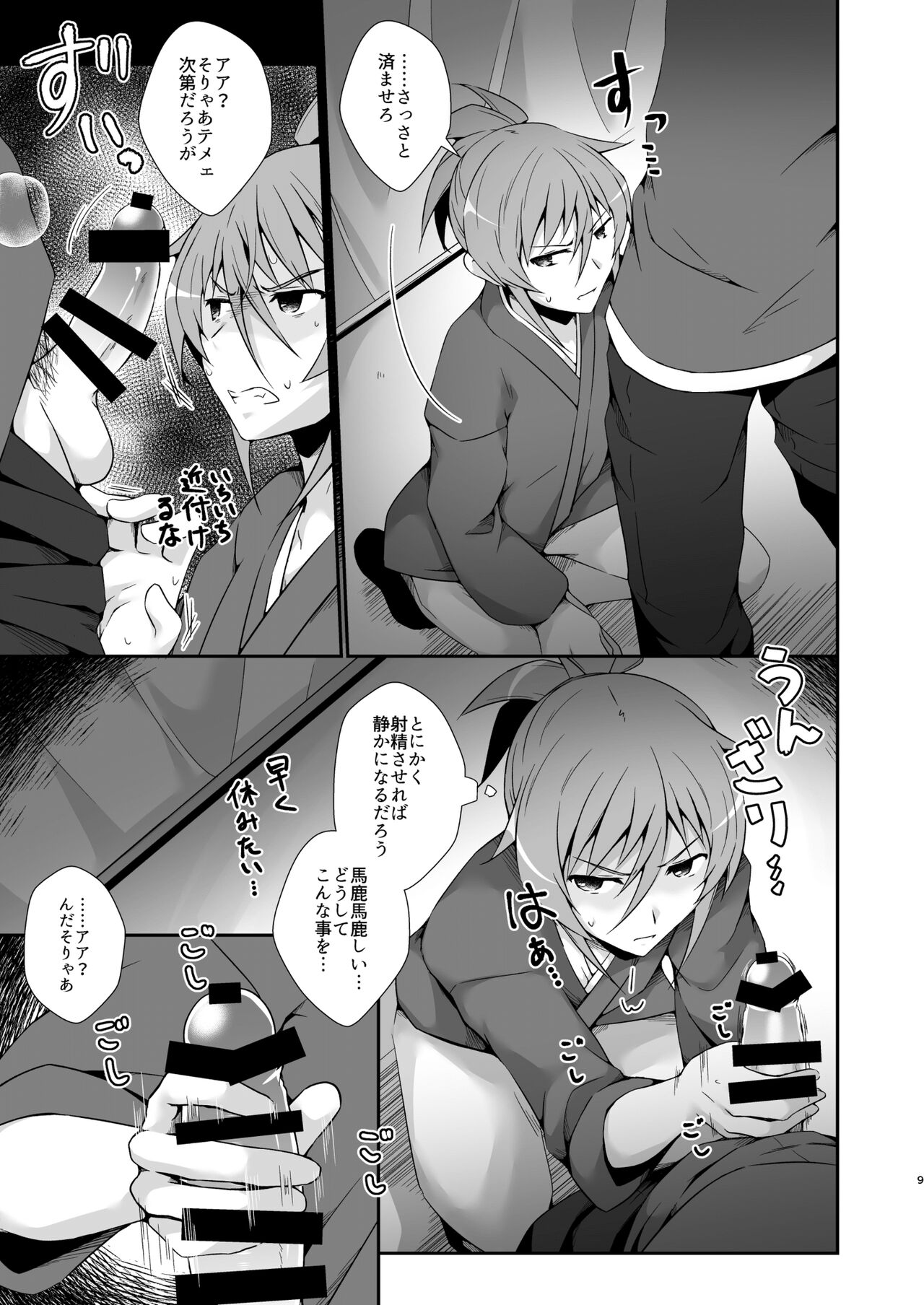 JAPAN Kokushu no Erohon page 9 full