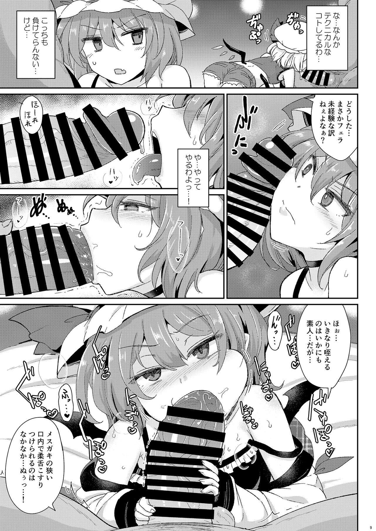 MSGKWR -Scarlet- page 8 full