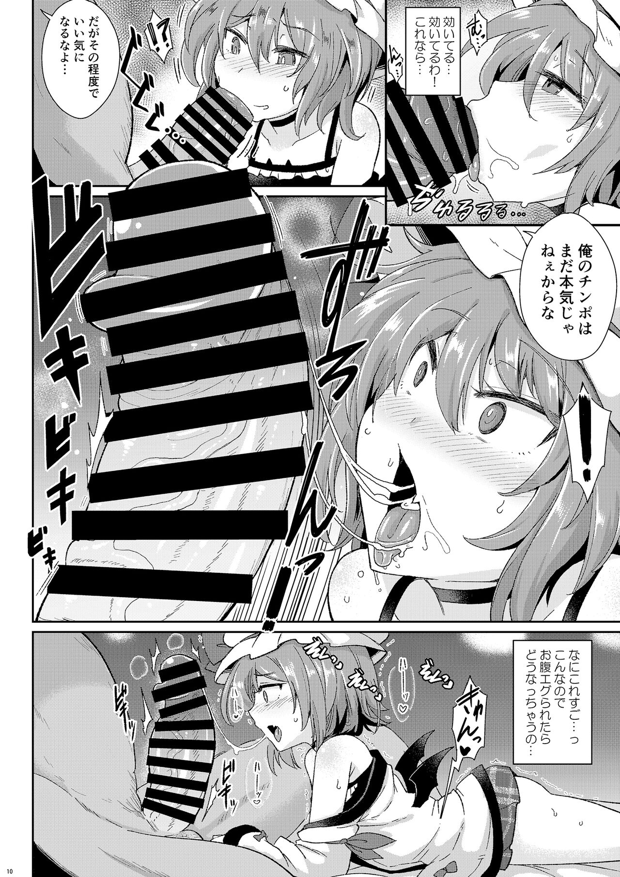 MSGKWR -Scarlet- page 9 full