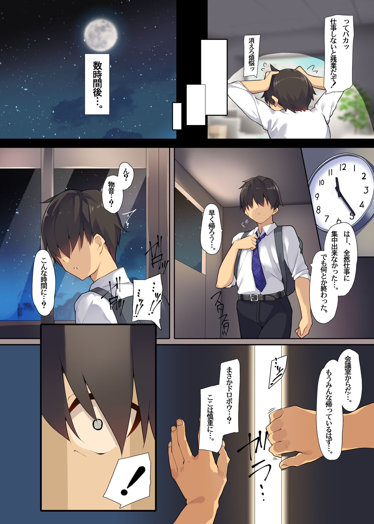 Okasare-kei Shoujo Meina Office Hen page 6 full