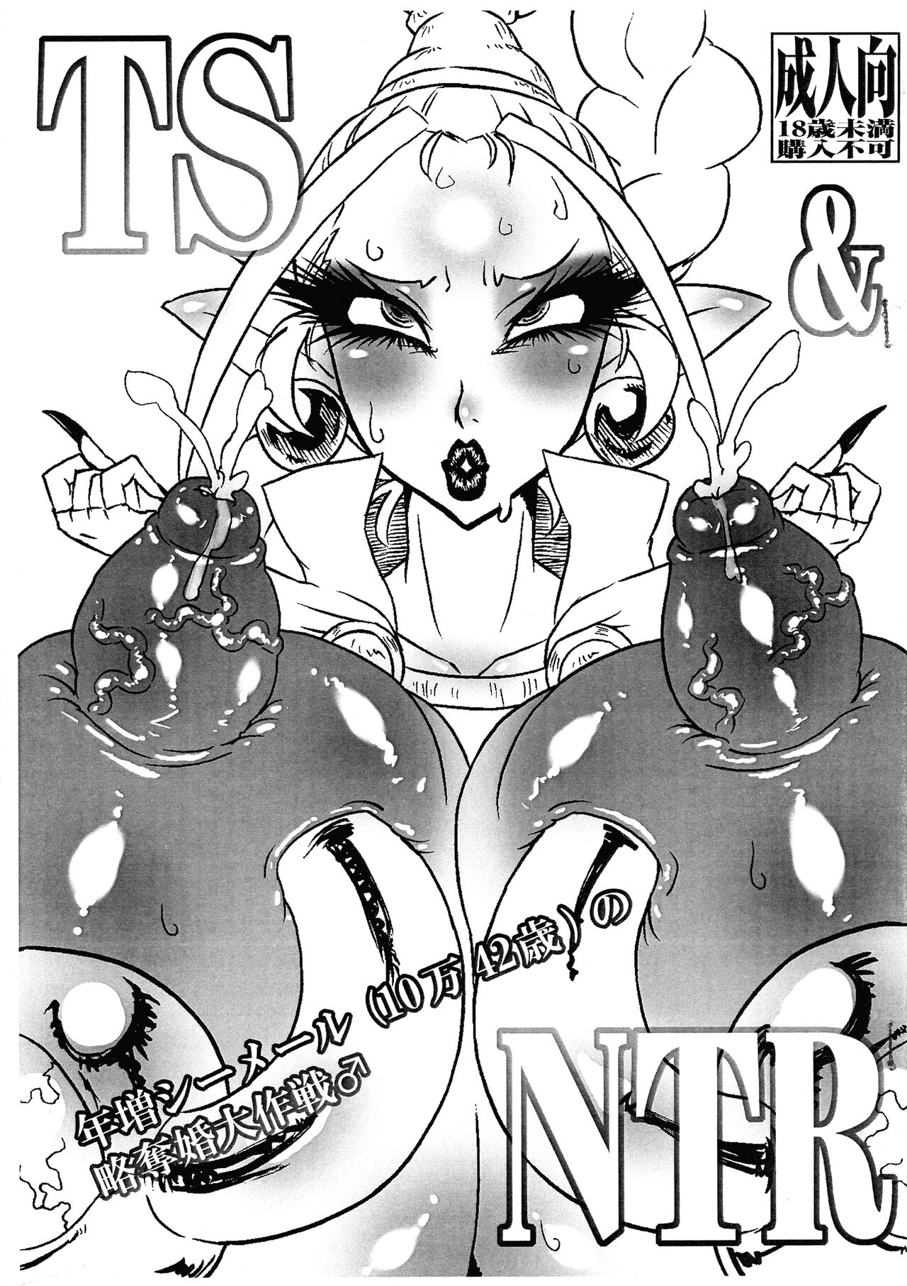 TS & NTR Toshima Shiimeiru  no Ryakudatsu Kon Dai Sakusen page 1 full