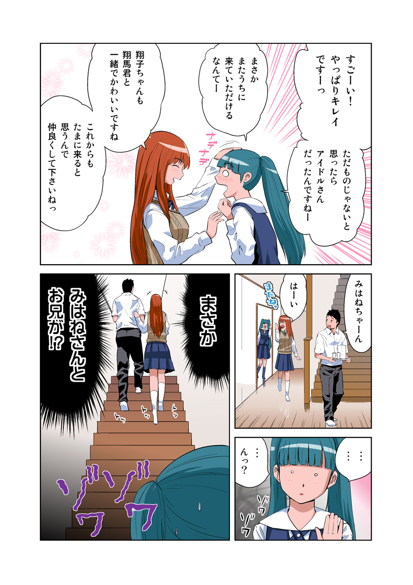 HiME-Mania Vol. 9 page 10 full