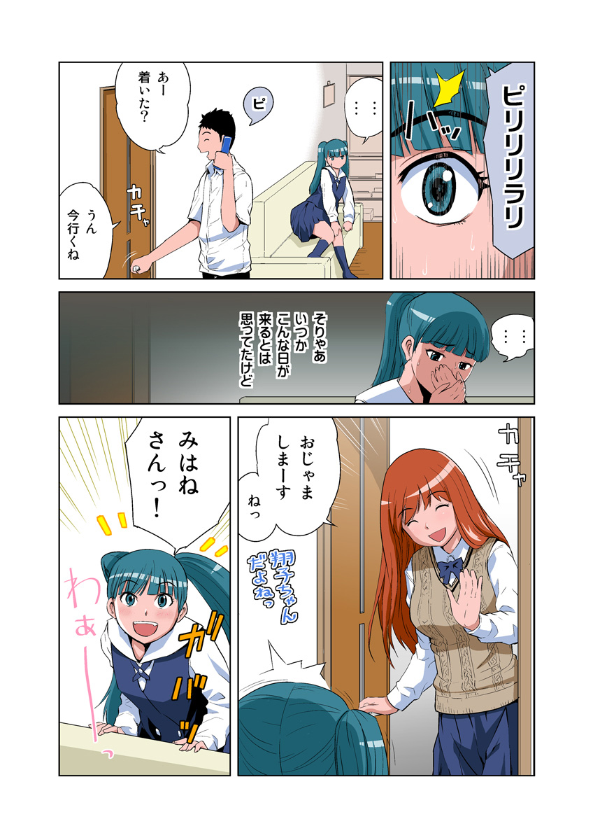 HiME-Mania Vol. 9 page 9 full