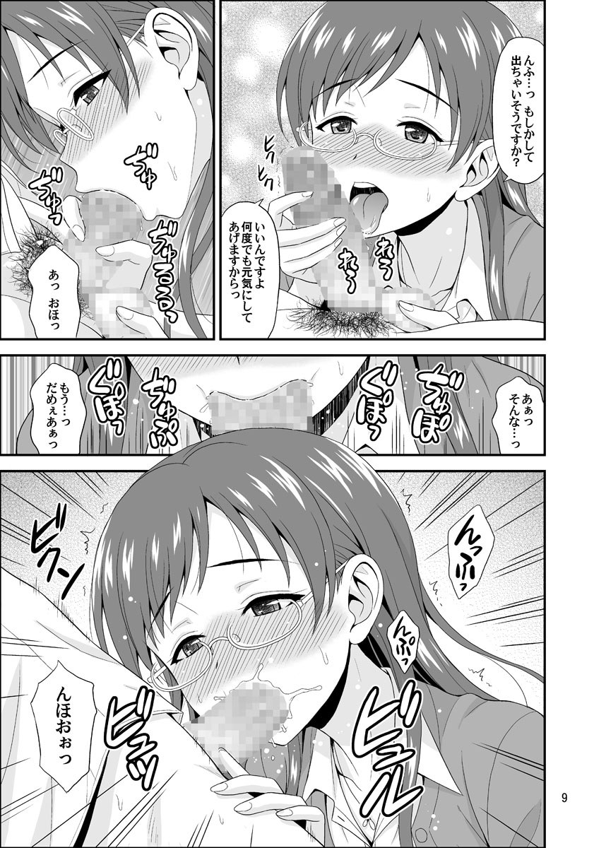 MEGANEMINAMI page 9 full