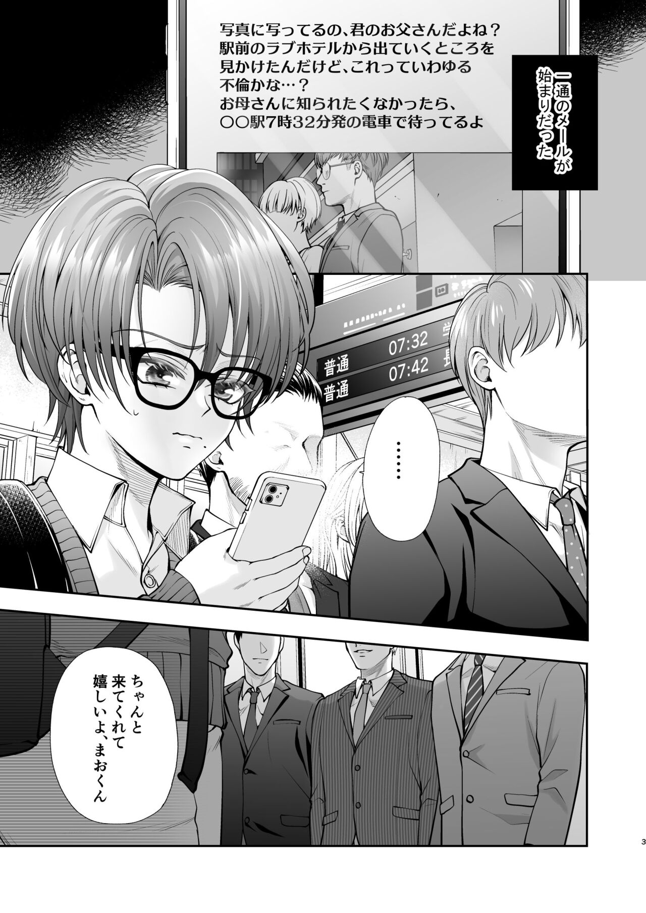 Icchae! Mao-kun page 3 full